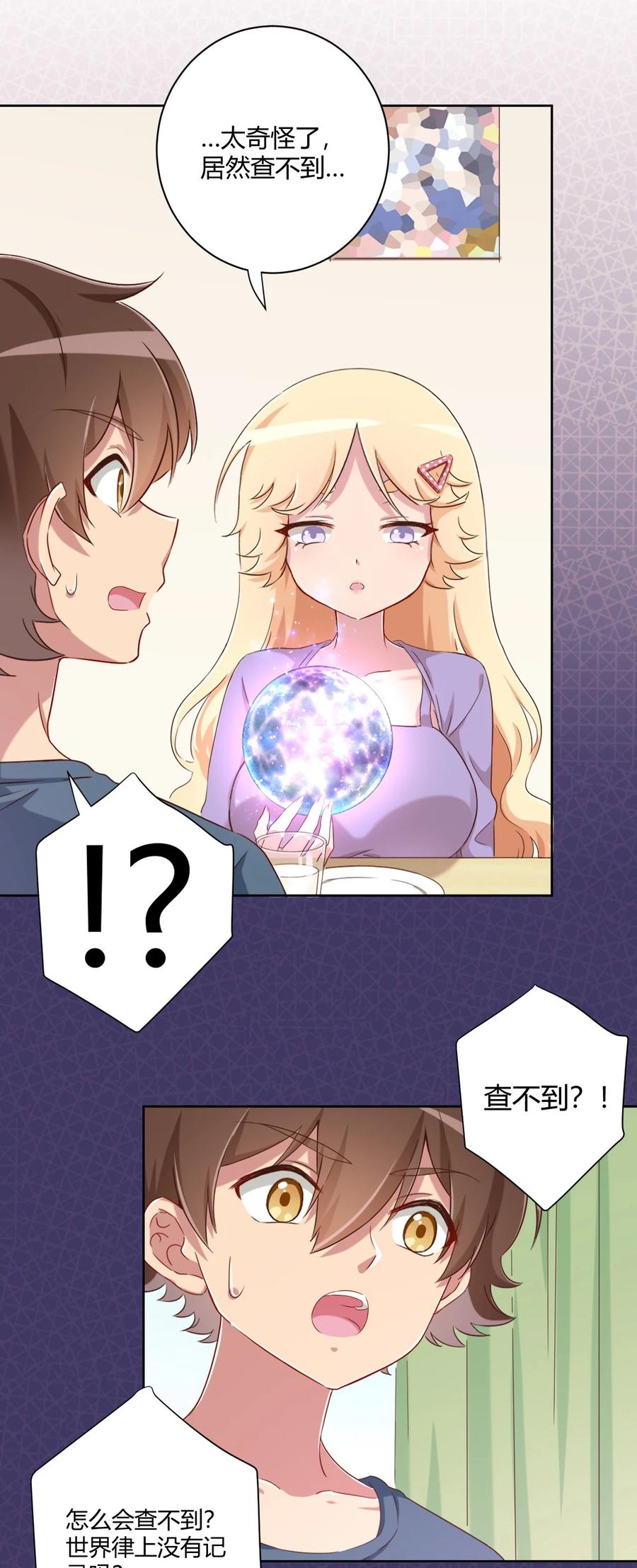 神赐予我这种尴尬的超能力究竟有什么用？ - 061 关于妹妹的回忆 - 第34张图