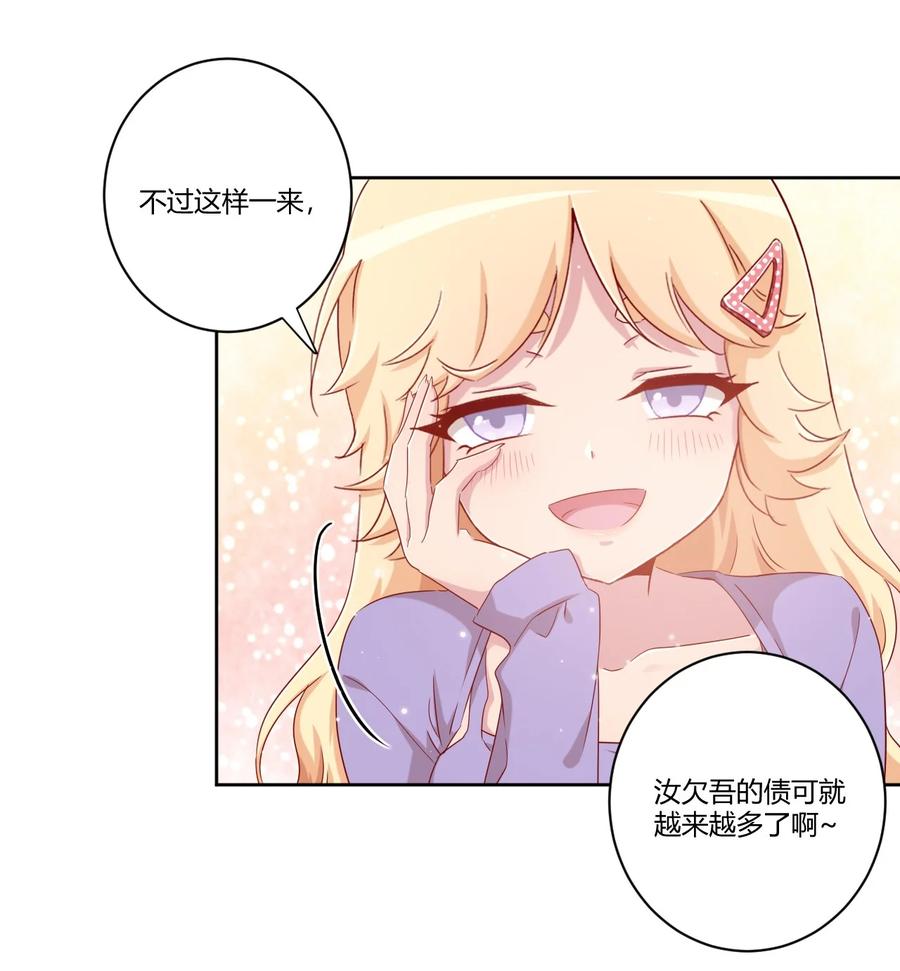 神赐予我这种尴尬的超能力究竟有什么用？ - 061 关于妹妹的回忆 - 第38张图