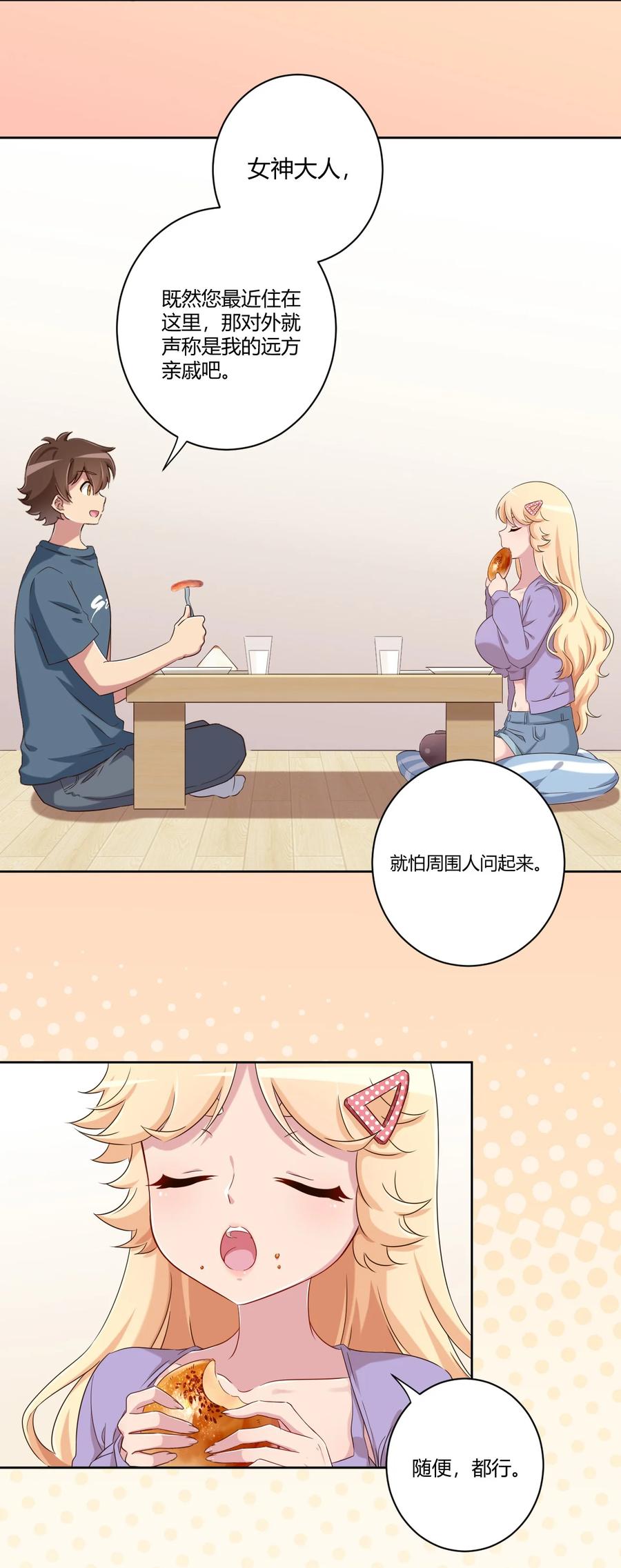 神赐予我这种尴尬的超能力究竟有什么用？ - 061 关于妹妹的回忆 - 第10张图