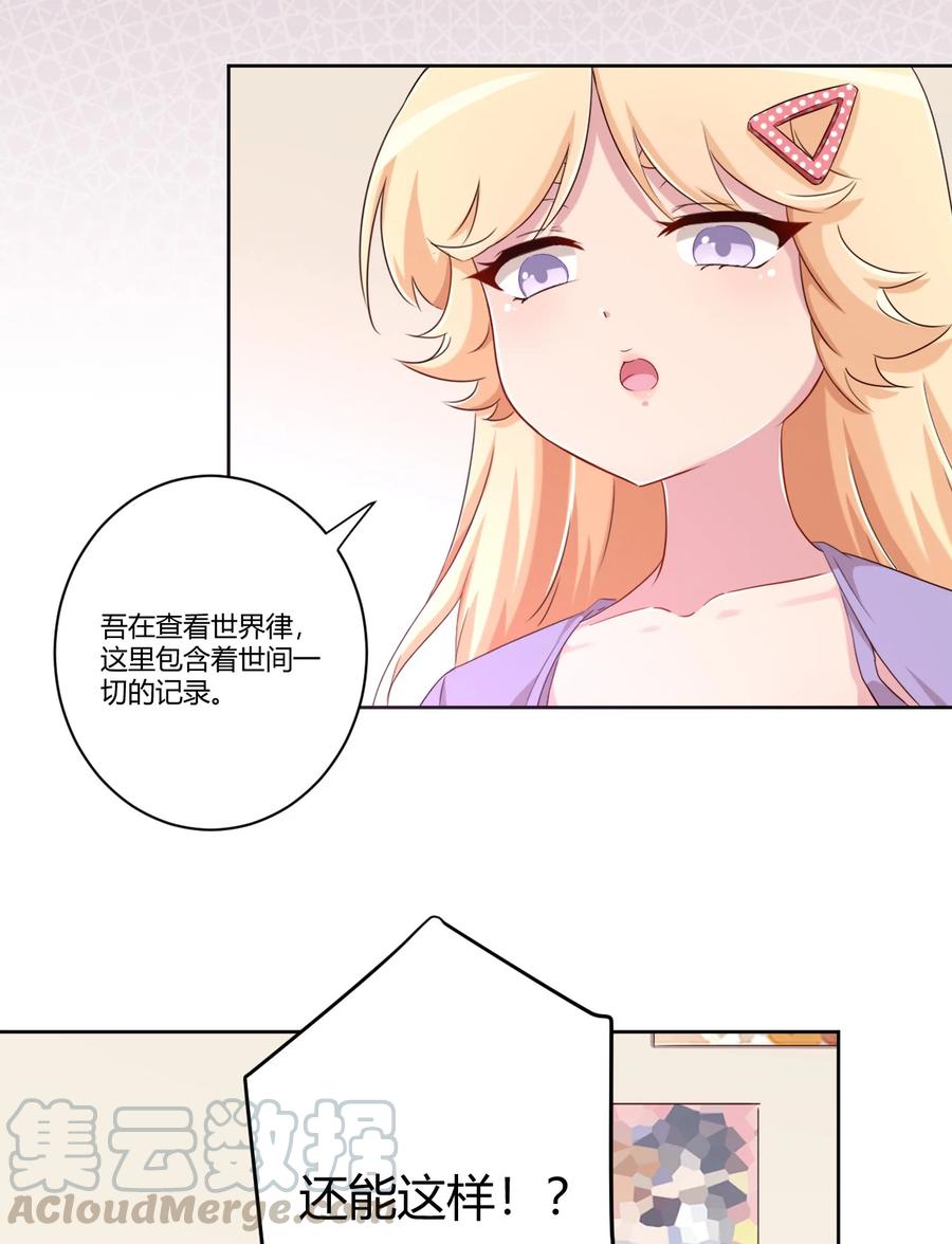 神赐予我这种尴尬的超能力究竟有什么用？ - 061 关于妹妹的回忆 - 第30张图