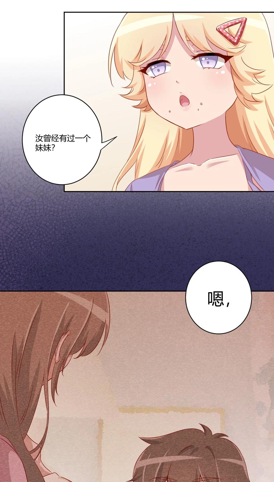 神赐予我这种尴尬的超能力究竟有什么用？ - 061 关于妹妹的回忆 - 第20张图