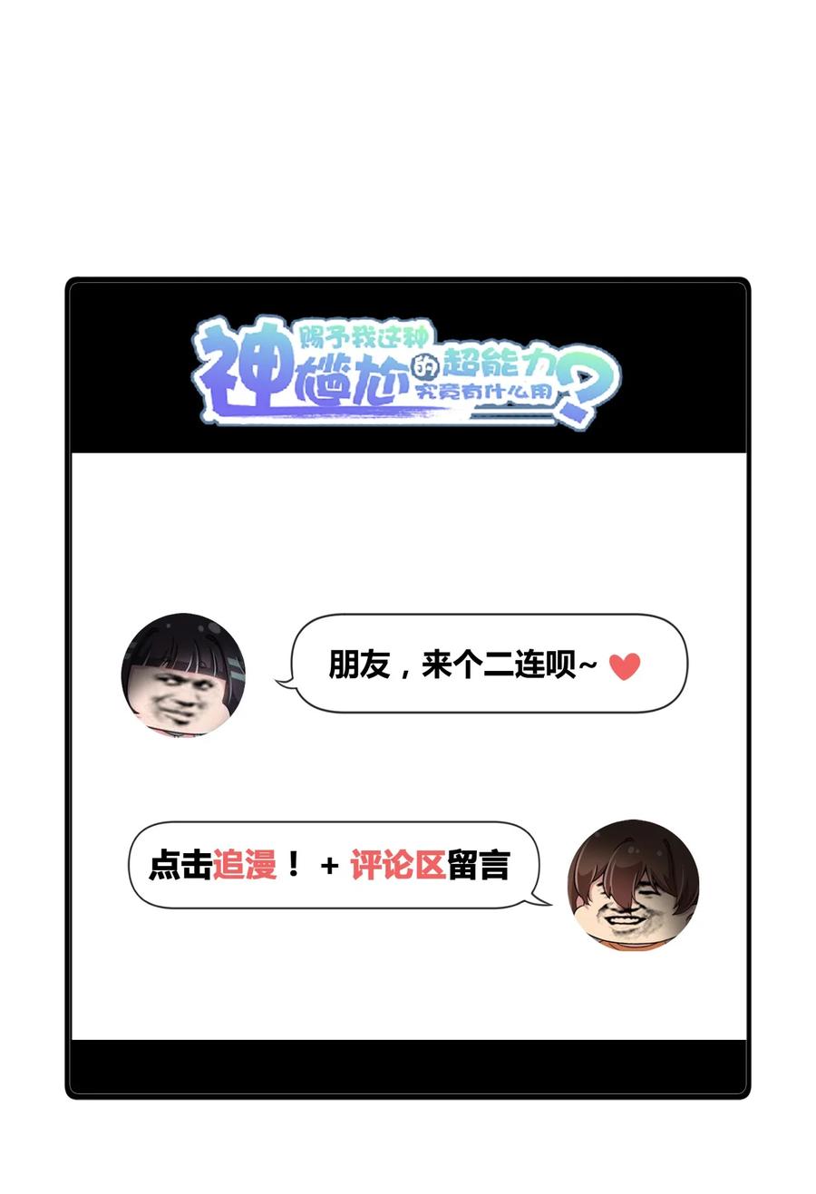 神赐予我这种尴尬的超能力究竟有什么用？ - 061 关于妹妹的回忆 - 第41张图