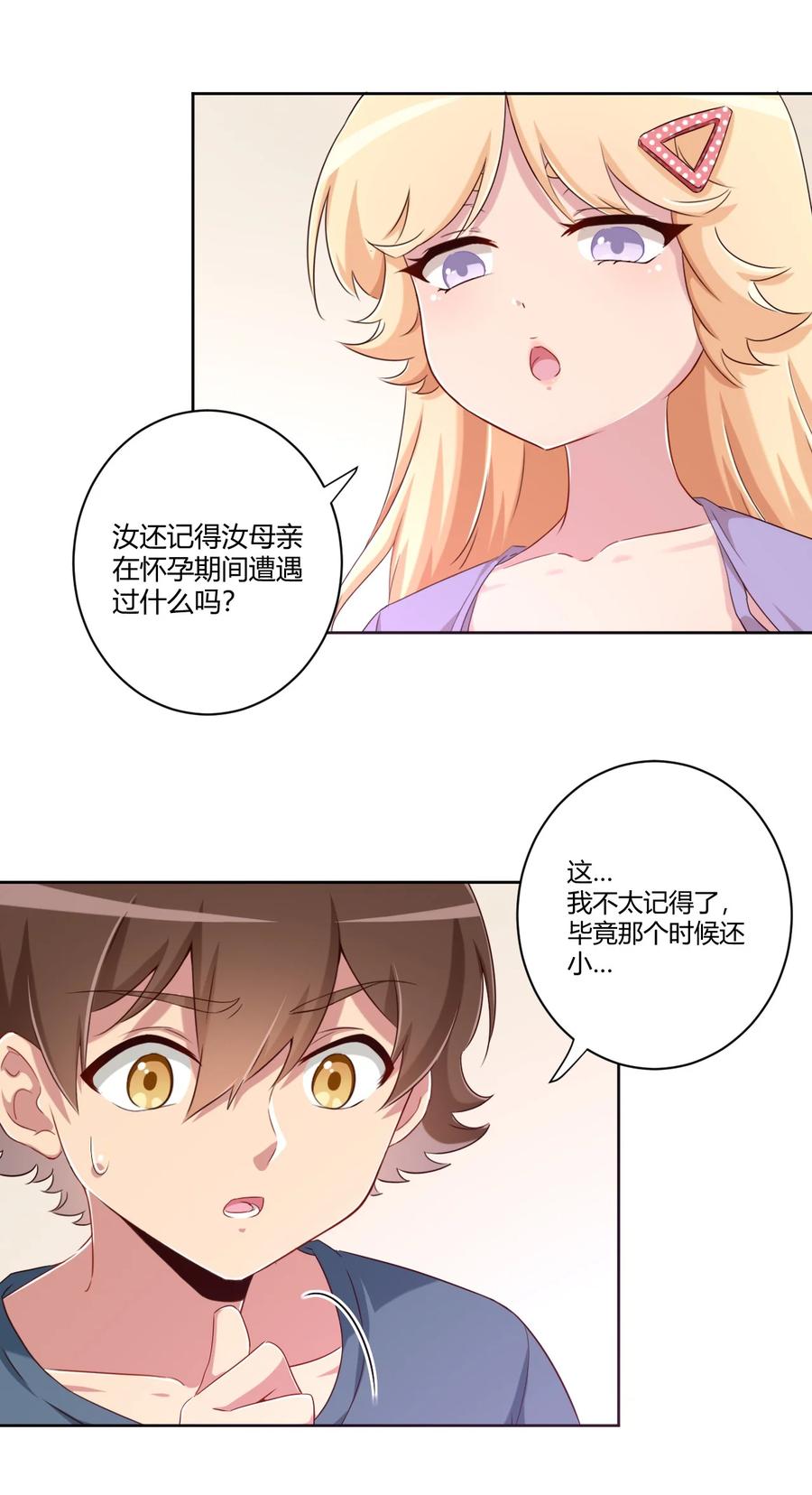 神赐予我这种尴尬的超能力究竟有什么用？ - 061 关于妹妹的回忆 - 第32张图