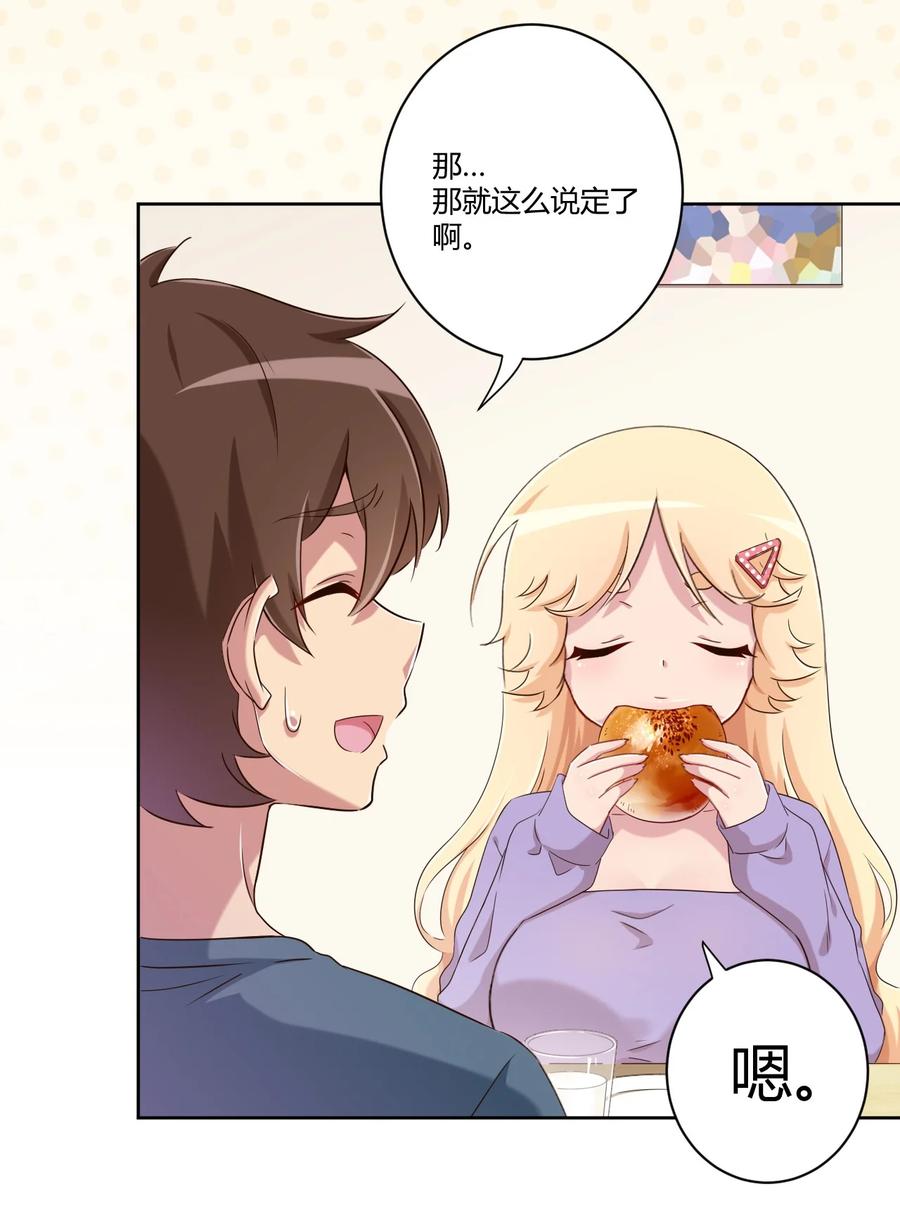 神赐予我这种尴尬的超能力究竟有什么用？ - 061 关于妹妹的回忆 - 第11张图