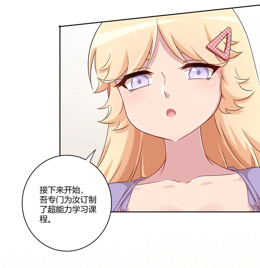 神赐予我这种尴尬的超能力究竟有什么用？ - 061 关于妹妹的回忆 - 第4张图