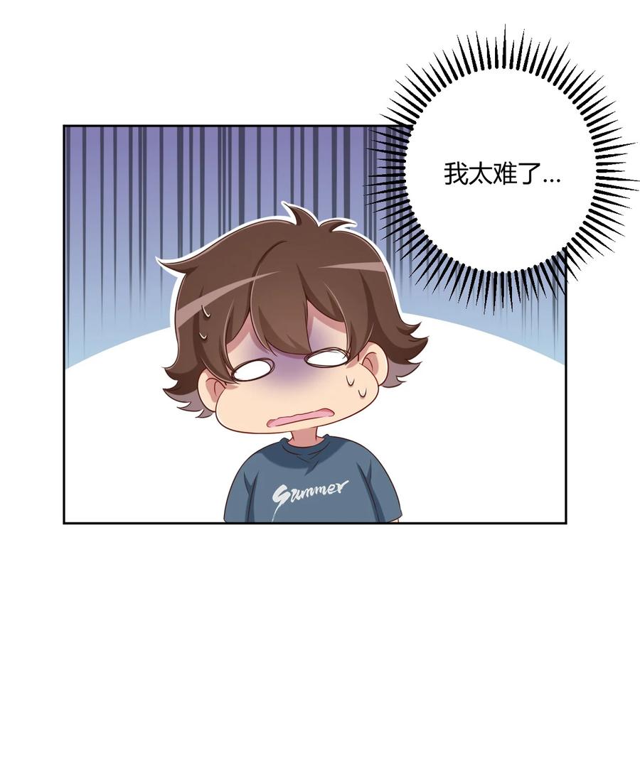 神赐予我这种尴尬的超能力究竟有什么用？ - 061 关于妹妹的回忆 - 第40张图