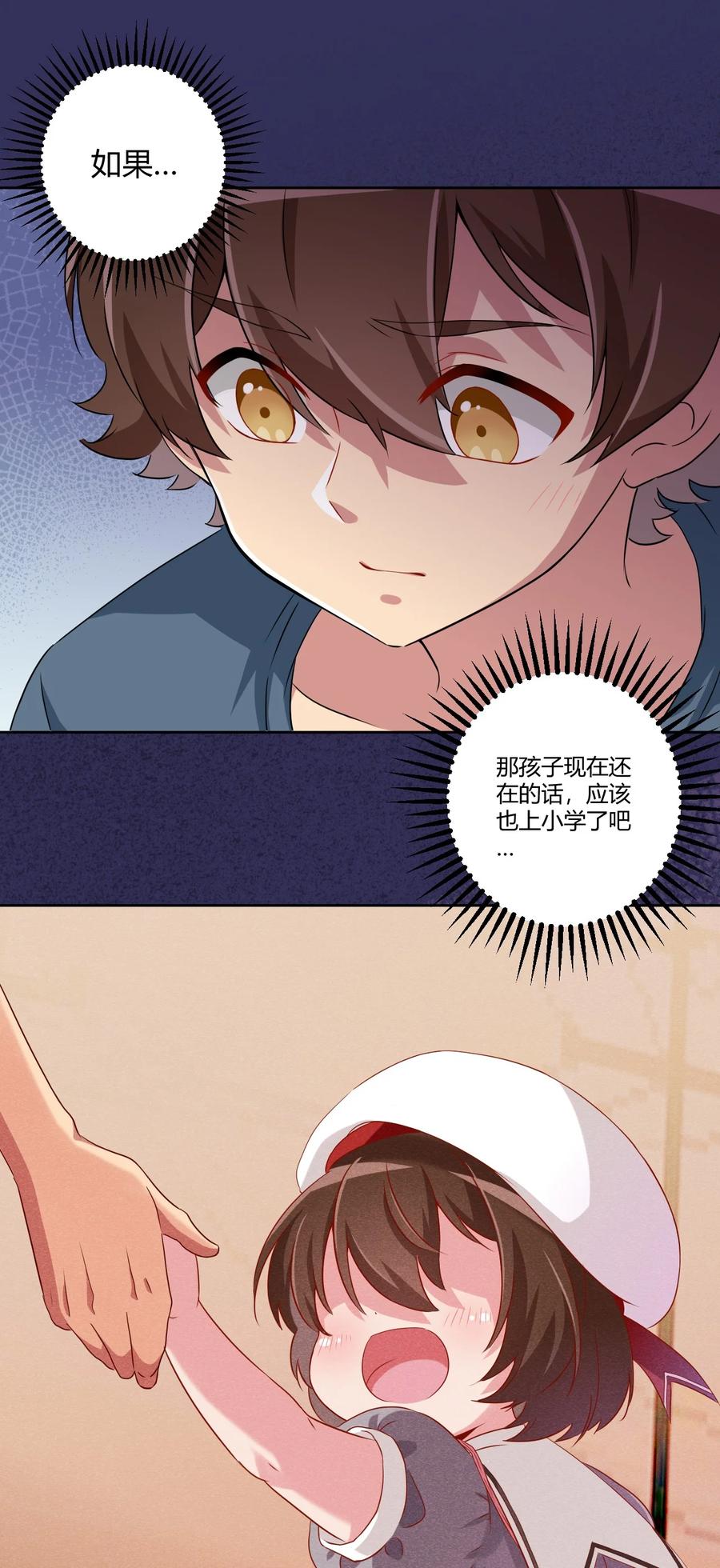 神赐予我这种尴尬的超能力究竟有什么用？ - 061 关于妹妹的回忆 - 第16张图