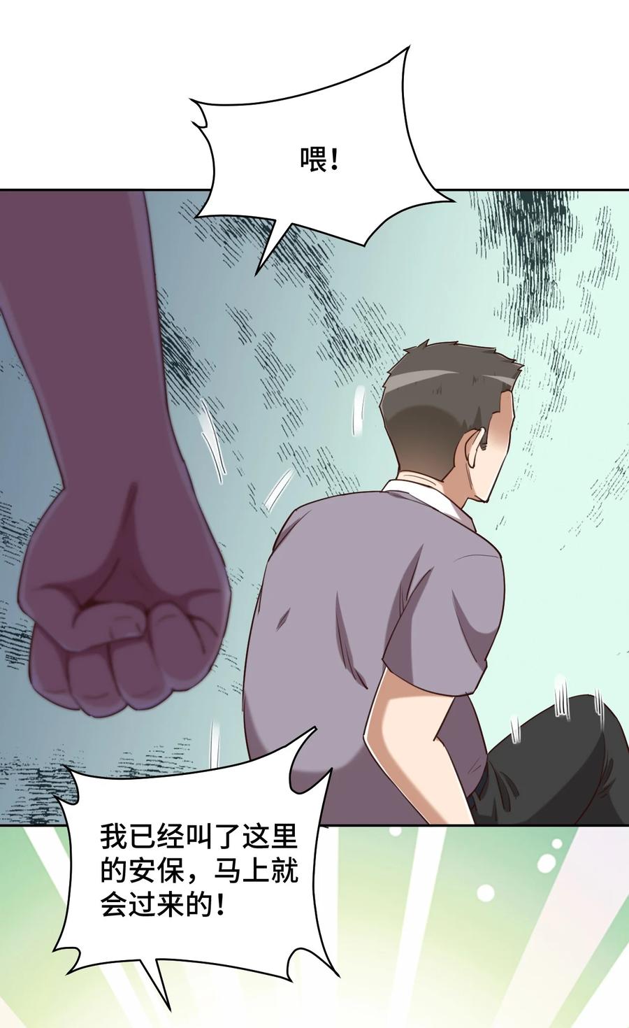 神赐予我这种尴尬的超能力究竟有什么用？ - 062 超能力训练大作战 - 第30张图