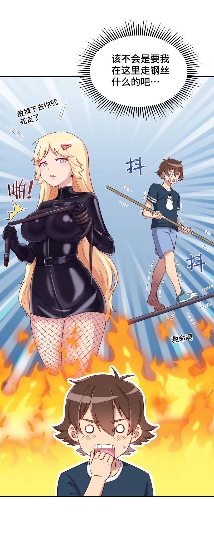 神赐予我这种尴尬的超能力究竟有什么用？ - 062 超能力训练大作战 - 第11张图