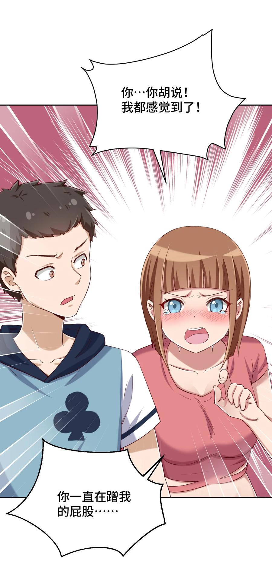 神赐予我这种尴尬的超能力究竟有什么用？ - 062 超能力训练大作战 - 第18张图