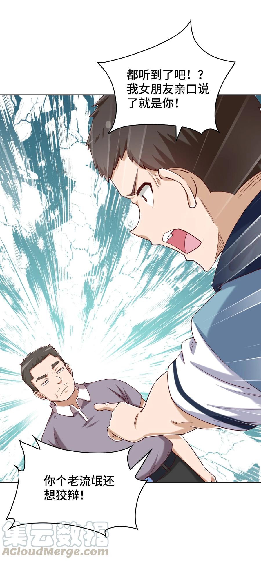 神赐予我这种尴尬的超能力究竟有什么用？ - 062 超能力训练大作战 - 第19张图