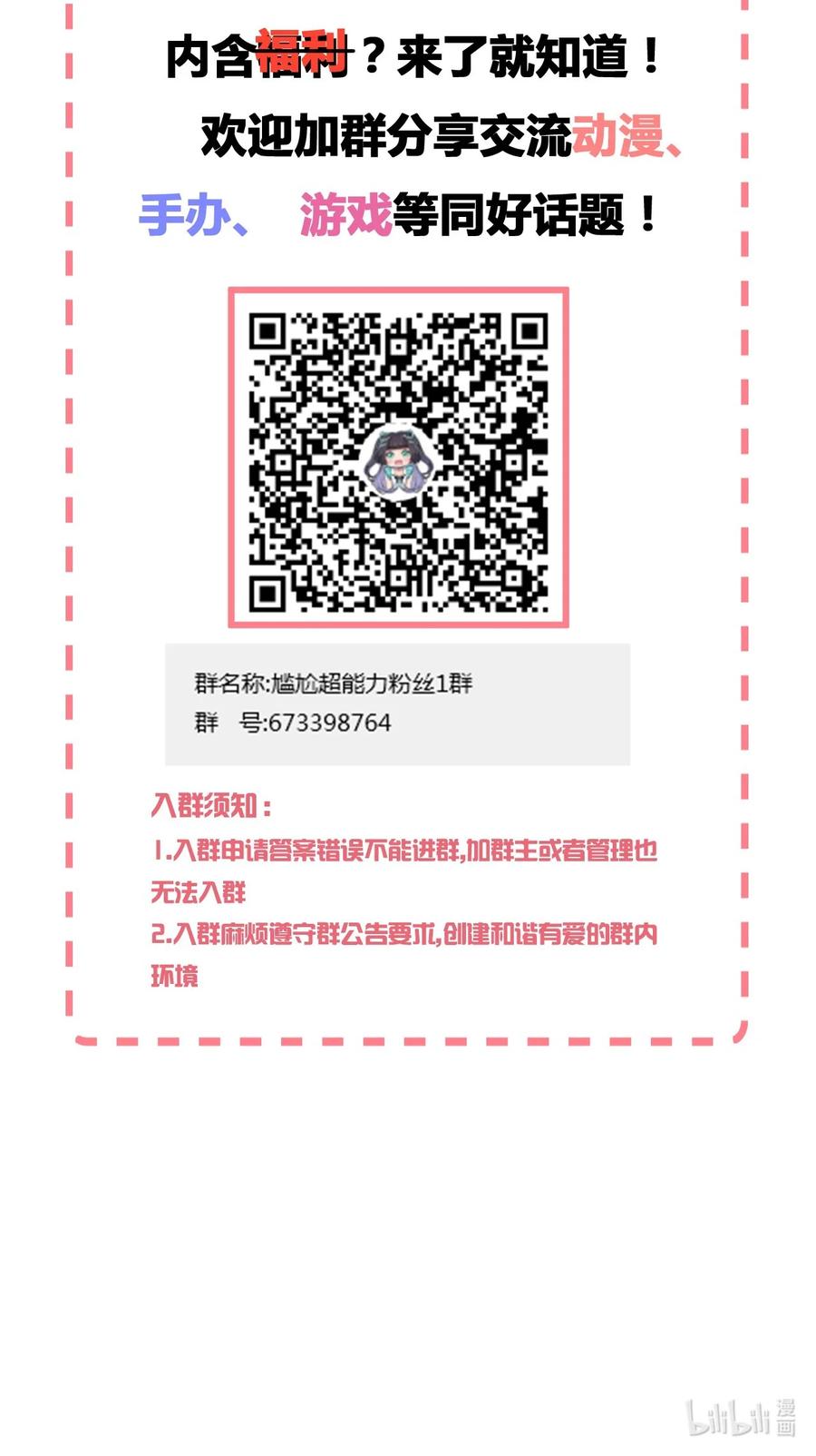 神赐予我这种尴尬的超能力究竟有什么用？ - 063 我的青春结束了 - 第55张图