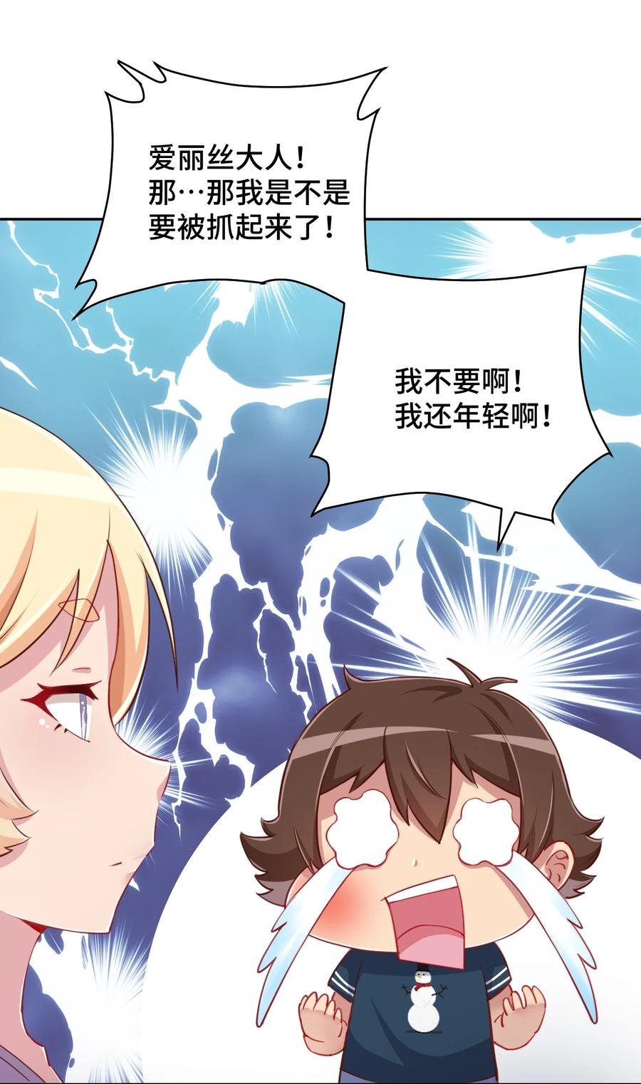 神赐予我这种尴尬的超能力究竟有什么用？ - 063 我的青春结束了 - 第40张图