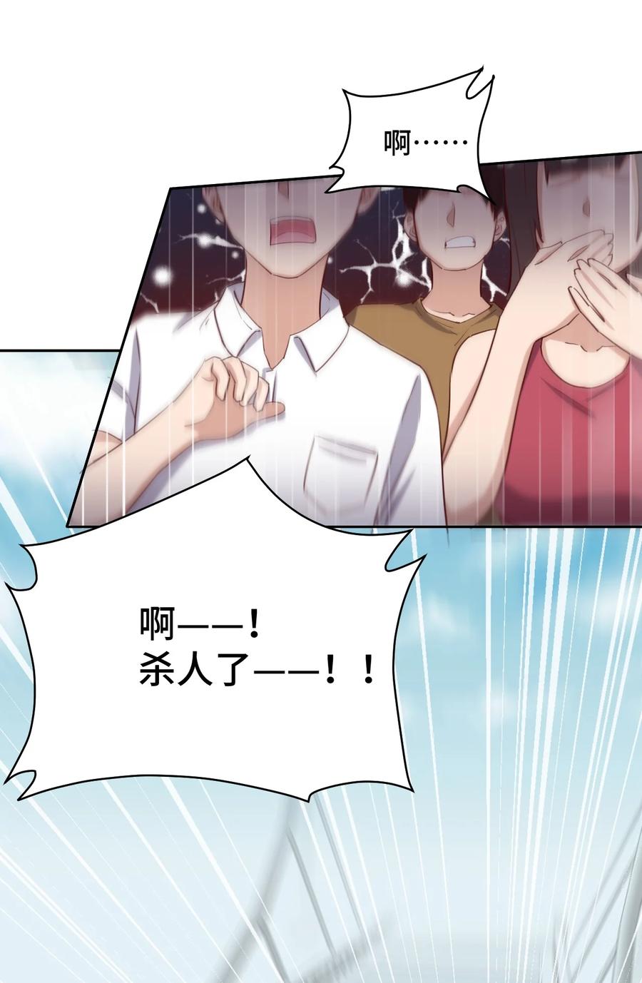 神赐予我这种尴尬的超能力究竟有什么用？ - 063 我的青春结束了 - 第30张图