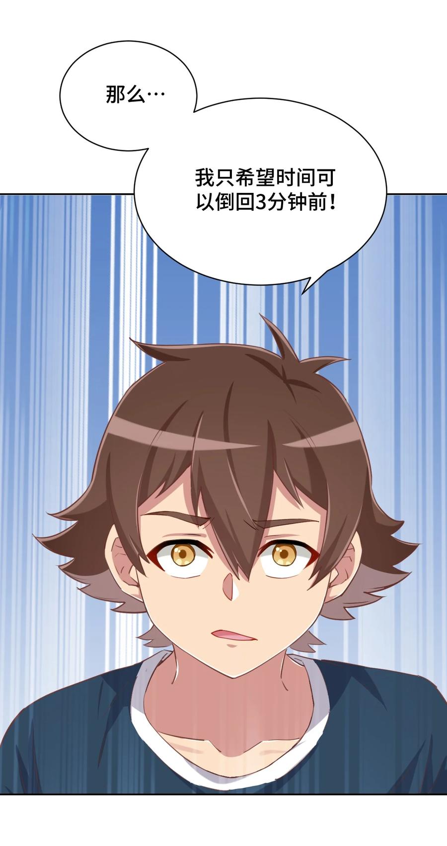 神赐予我这种尴尬的超能力究竟有什么用？ - 063 我的青春结束了 - 第46张图