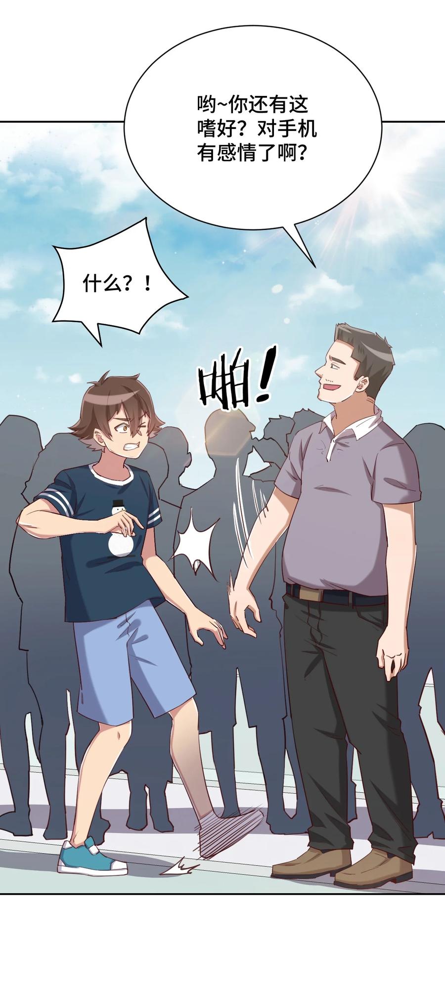 神赐予我这种尴尬的超能力究竟有什么用？ - 063 我的青春结束了 - 第9张图