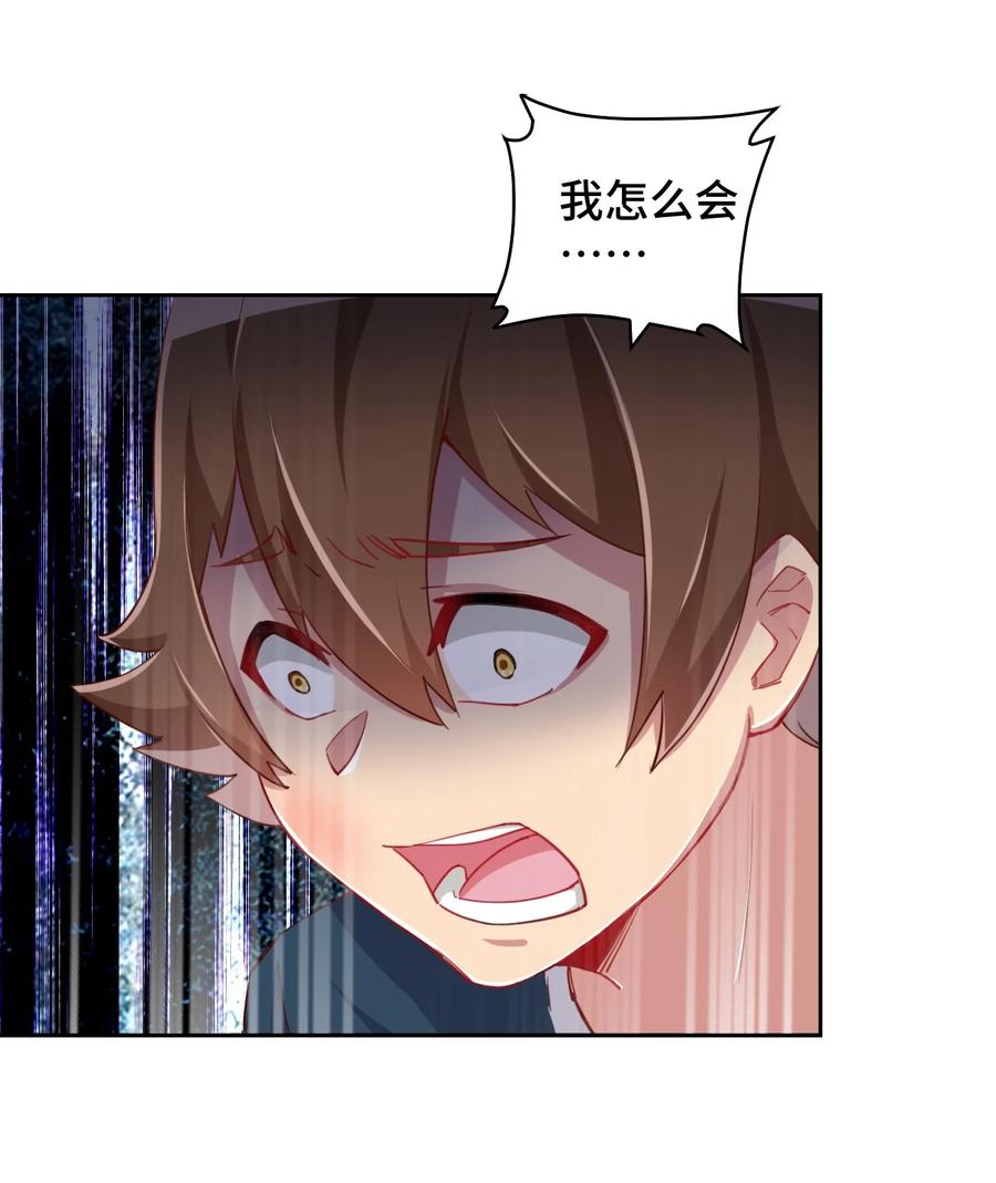 神赐予我这种尴尬的超能力究竟有什么用？ - 063 我的青春结束了 - 第39张图