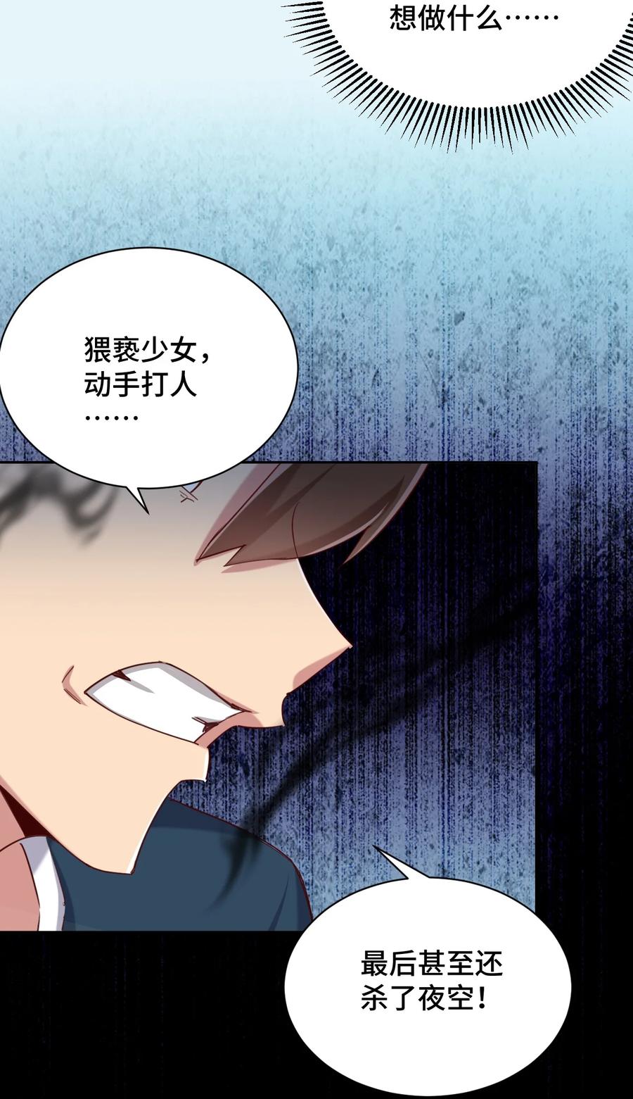 神赐予我这种尴尬的超能力究竟有什么用？ - 063 我的青春结束了 - 第17张图