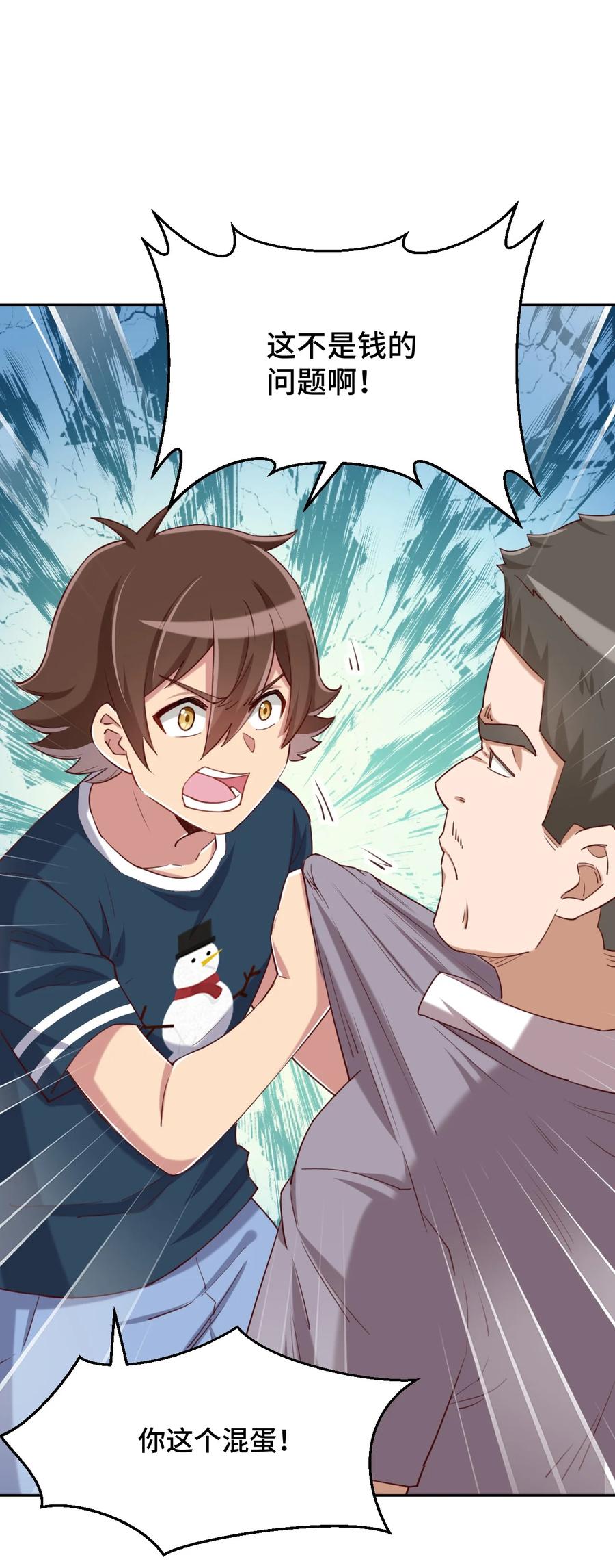 神赐予我这种尴尬的超能力究竟有什么用？ - 063 我的青春结束了 - 第3张图