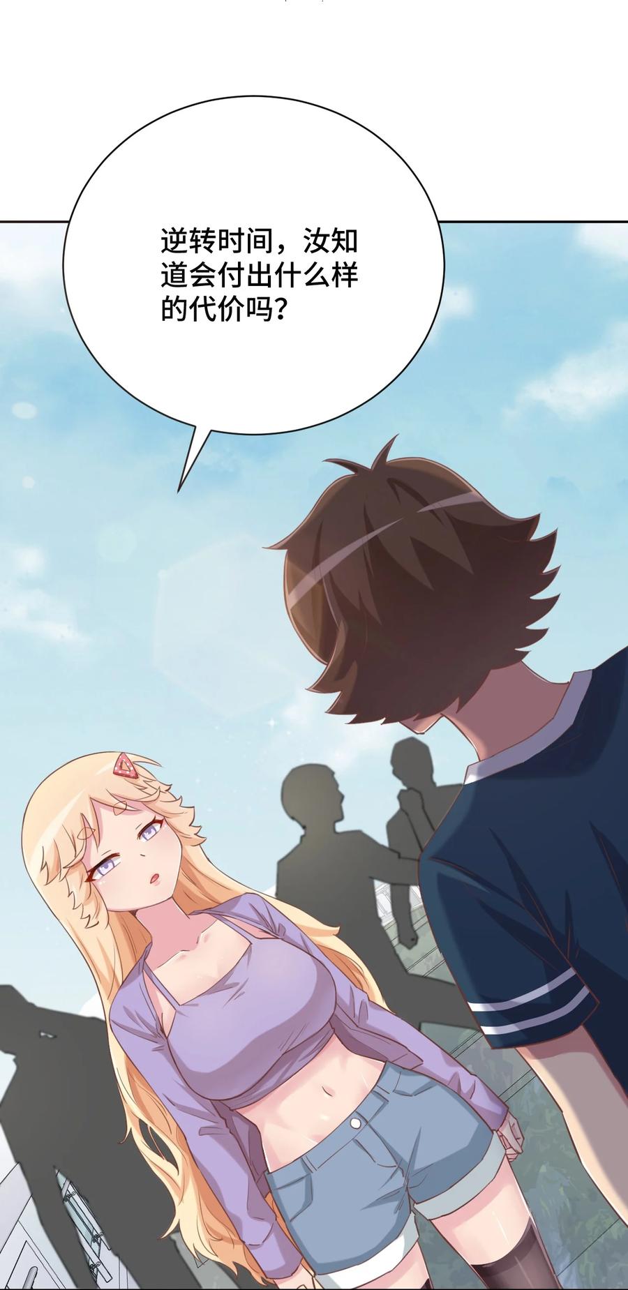 神赐予我这种尴尬的超能力究竟有什么用？ - 063 我的青春结束了 - 第49张图