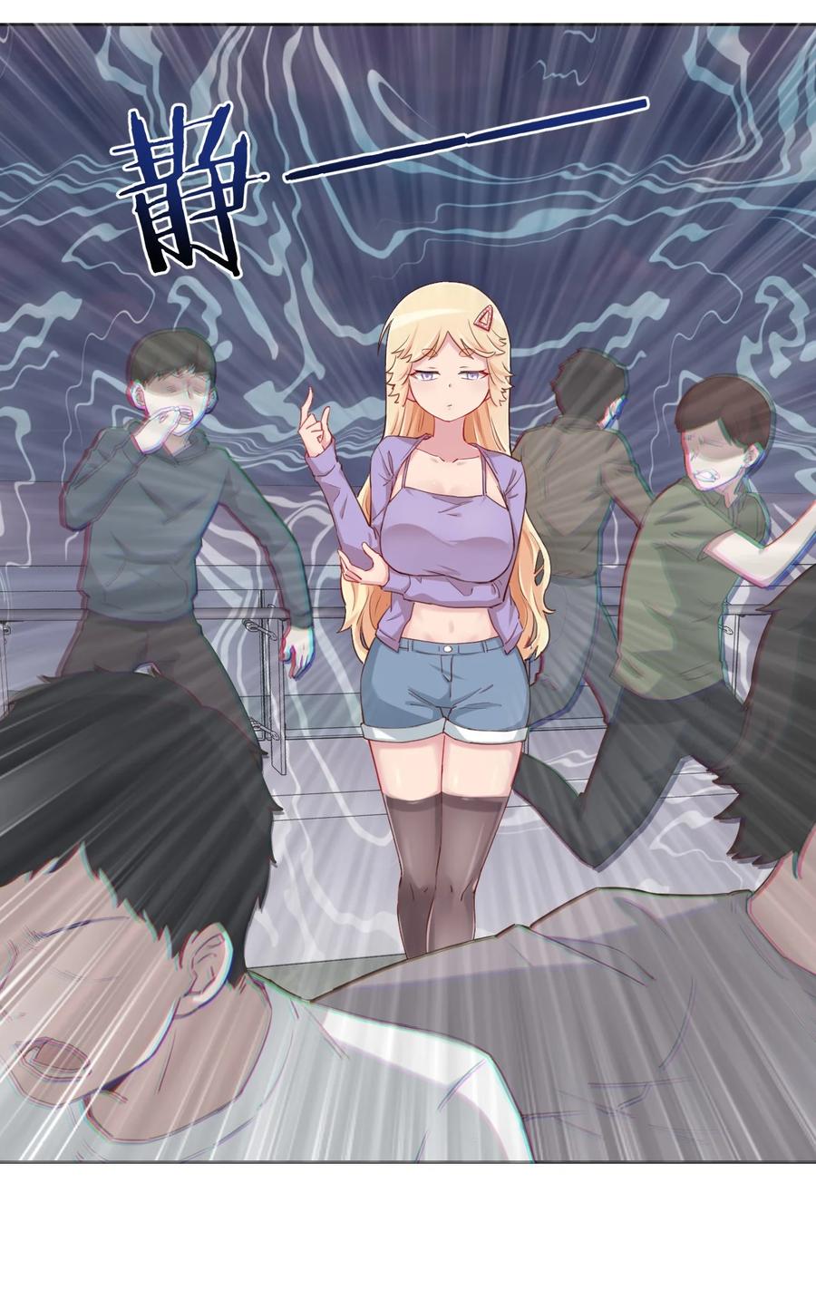 神赐予我这种尴尬的超能力究竟有什么用？ - 063 我的青春结束了 - 第33张图