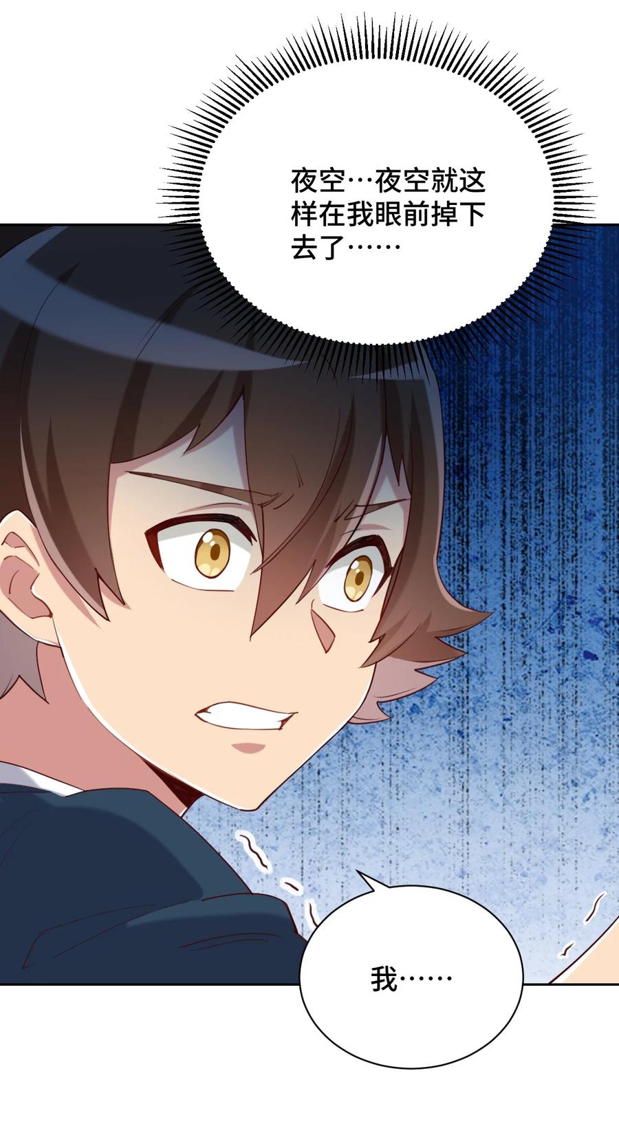 神赐予我这种尴尬的超能力究竟有什么用？ - 063 我的青春结束了 - 第4张图