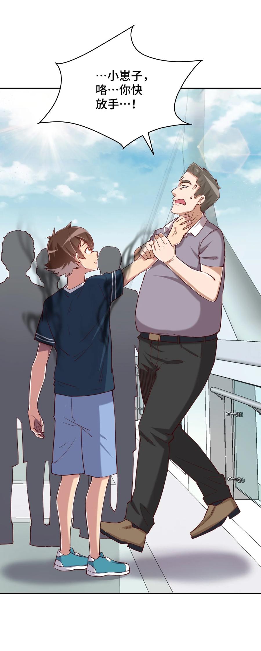 神赐予我这种尴尬的超能力究竟有什么用？ - 063 我的青春结束了 - 第24张图