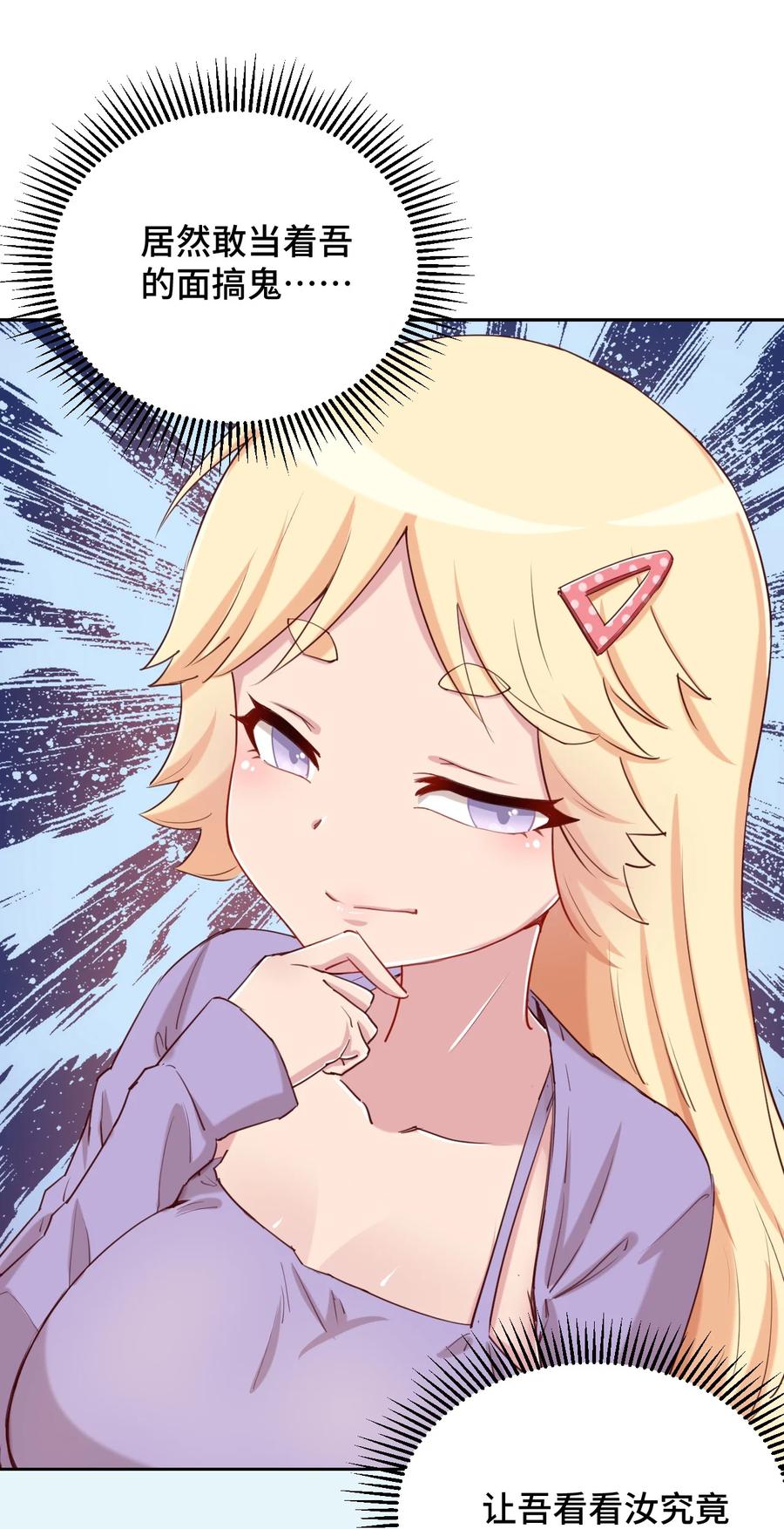 神赐予我这种尴尬的超能力究竟有什么用？ - 063 我的青春结束了 - 第16张图