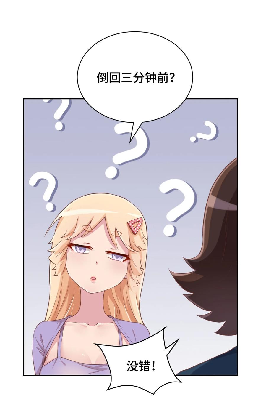 神赐予我这种尴尬的超能力究竟有什么用？ - 063 我的青春结束了 - 第47张图