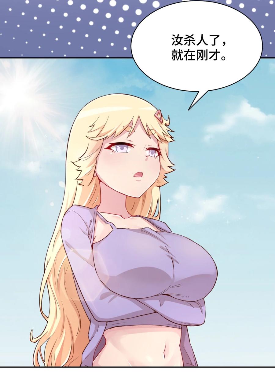 神赐予我这种尴尬的超能力究竟有什么用？ - 063 我的青春结束了 - 第37张图