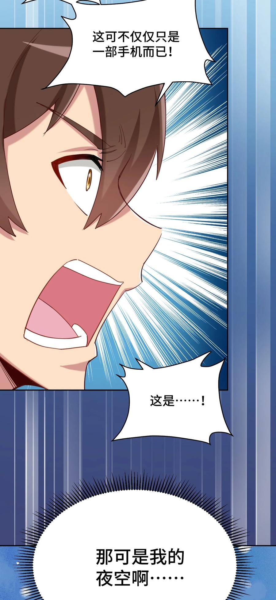 神赐予我这种尴尬的超能力究竟有什么用？ - 063 我的青春结束了 - 第6张图