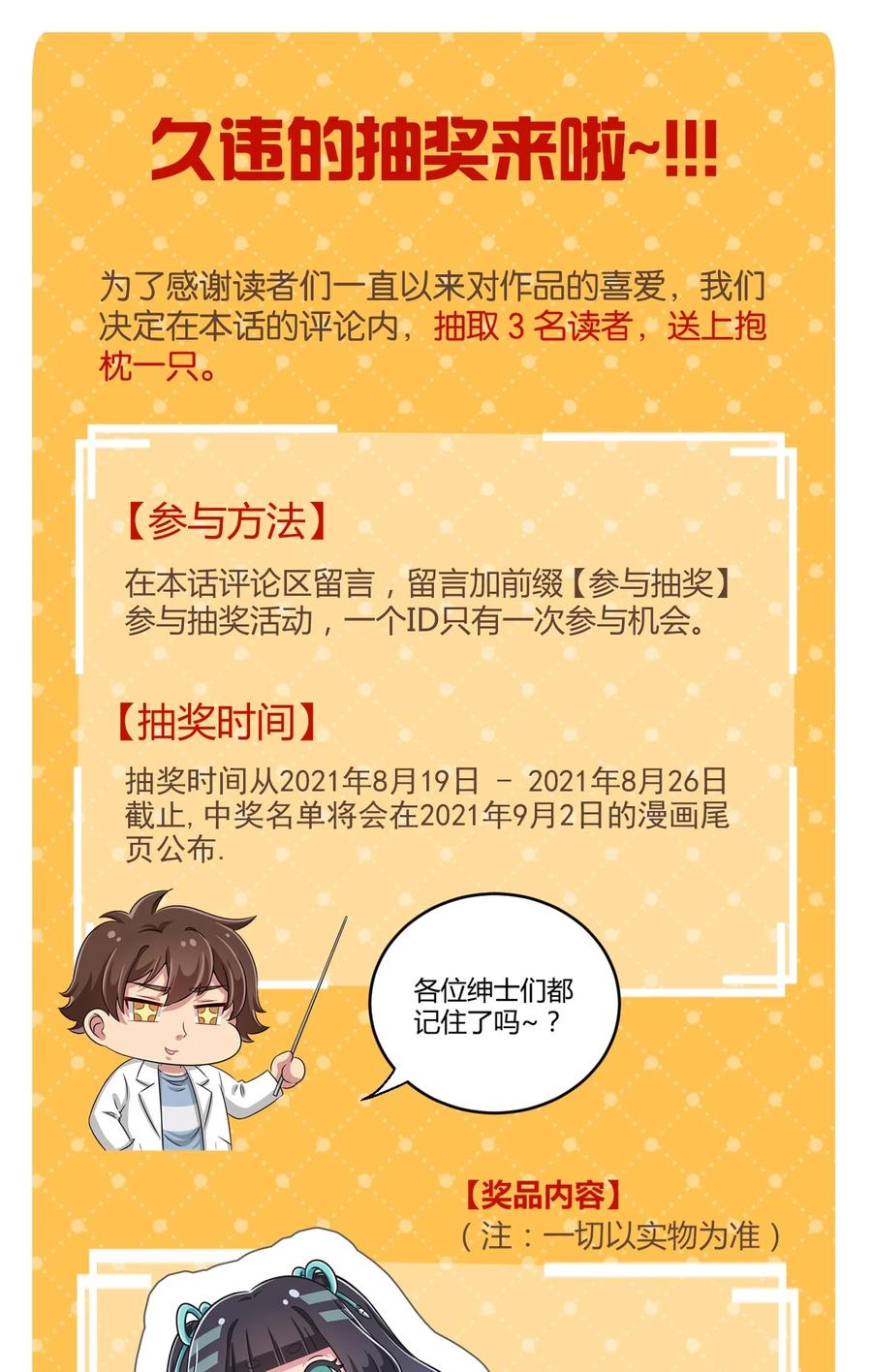 神赐予我这种尴尬的超能力究竟有什么用？ - 063 我的青春结束了 - 第51张图