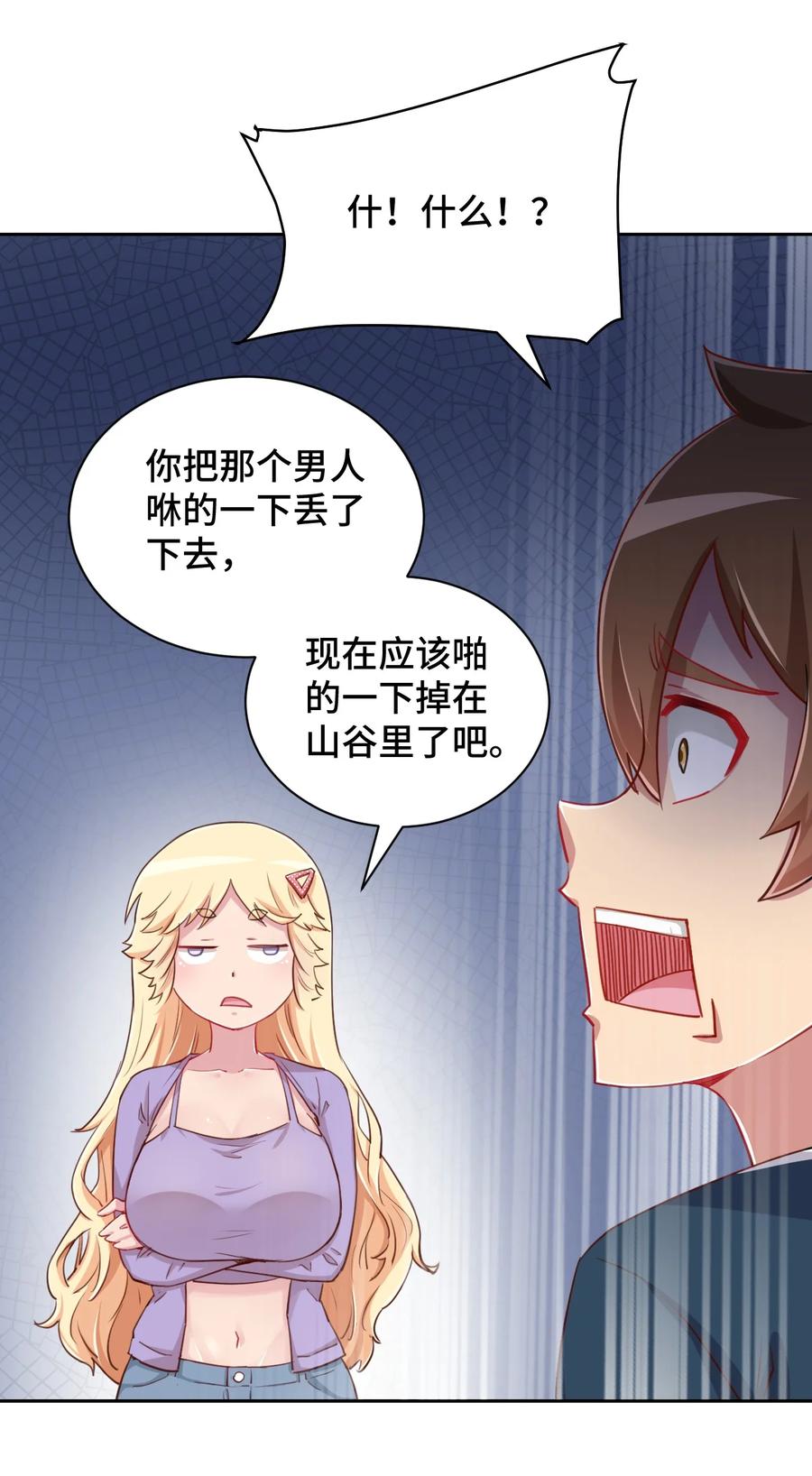 神赐予我这种尴尬的超能力究竟有什么用？ - 063 我的青春结束了 - 第38张图