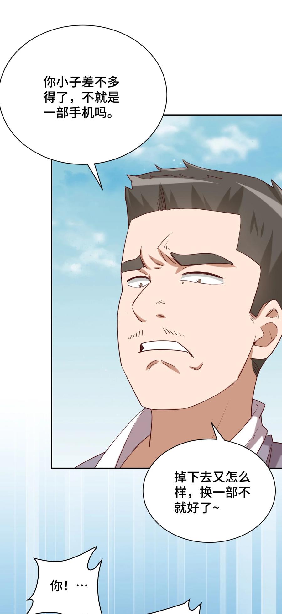 神赐予我这种尴尬的超能力究竟有什么用？ - 063 我的青春结束了 - 第5张图