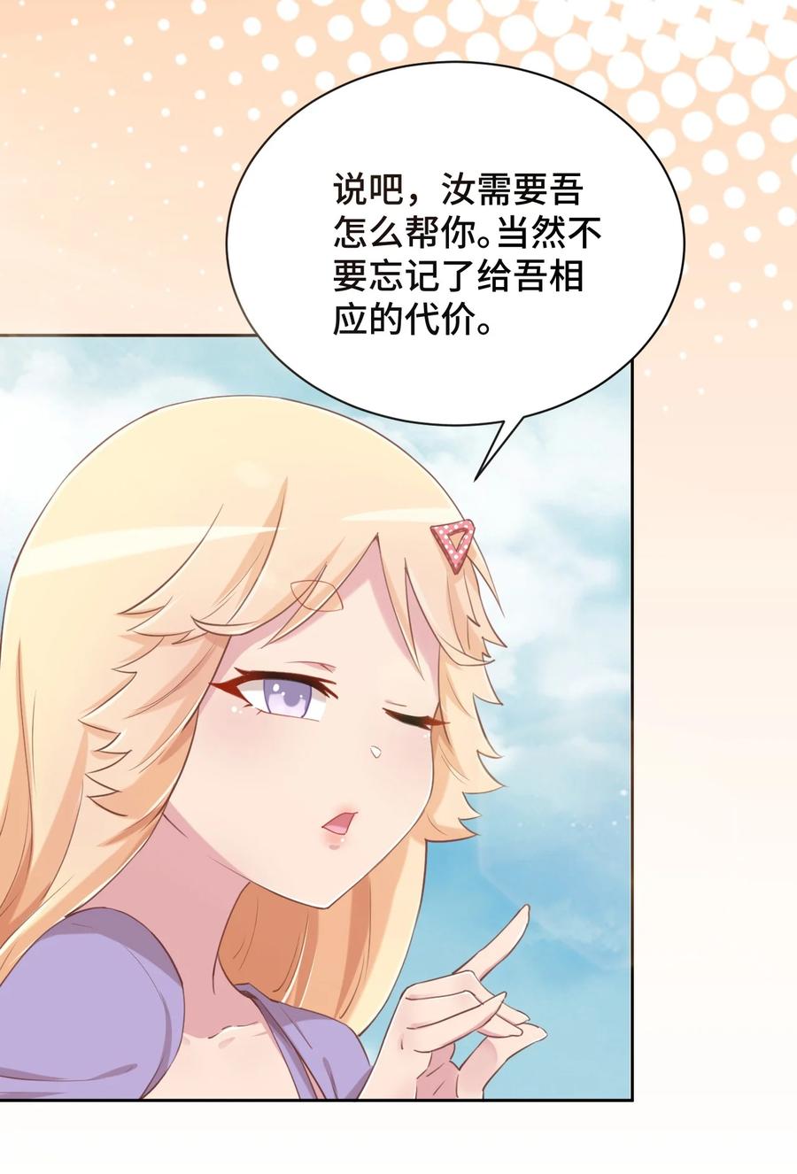 神赐予我这种尴尬的超能力究竟有什么用？ - 063 我的青春结束了 - 第45张图