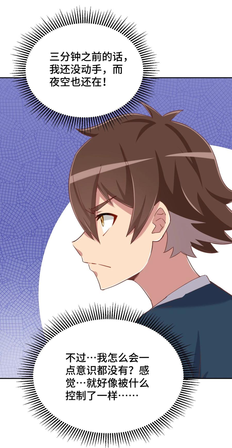 神赐予我这种尴尬的超能力究竟有什么用？ - 063 我的青春结束了 - 第48张图
