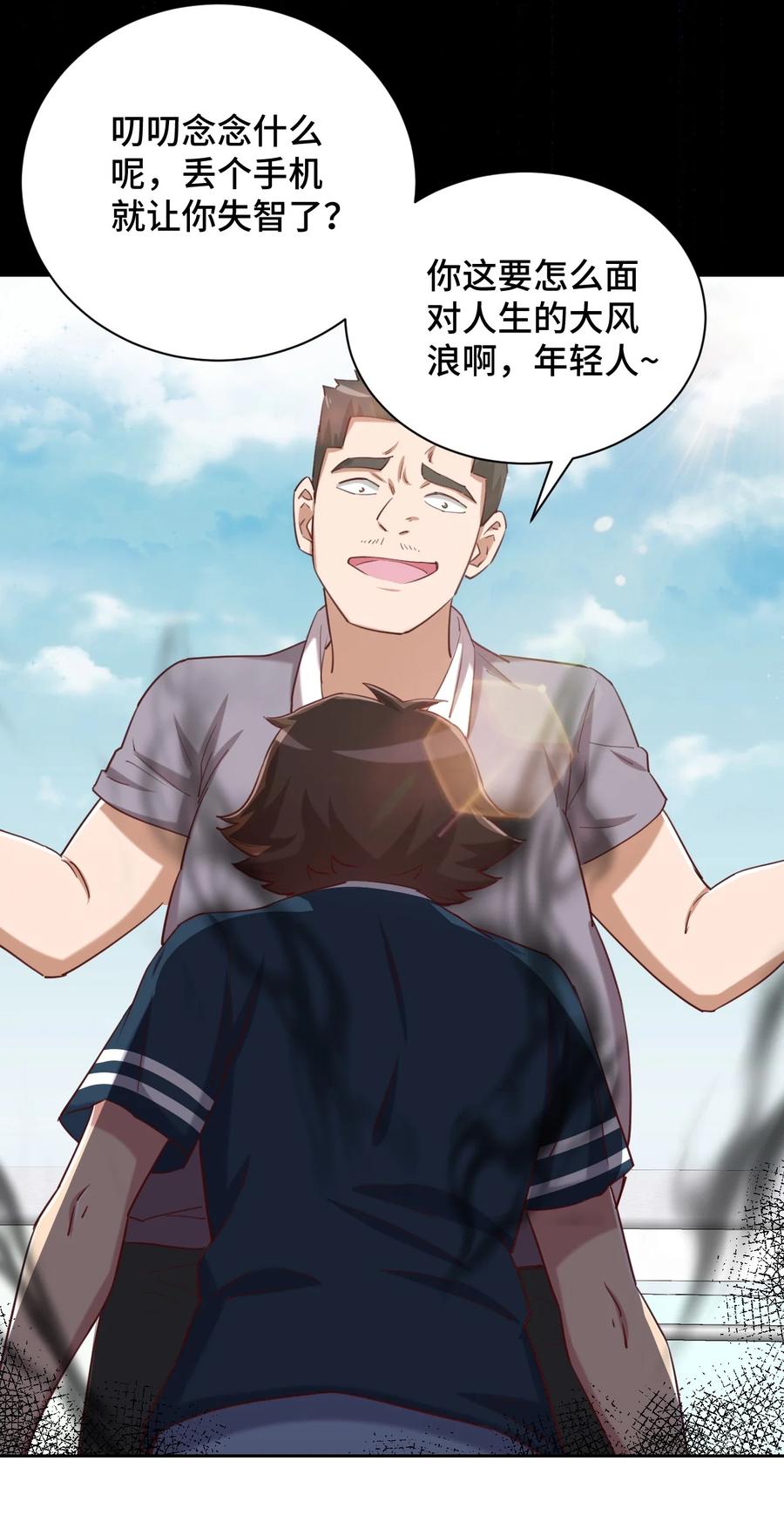 神赐予我这种尴尬的超能力究竟有什么用？ - 063 我的青春结束了 - 第18张图