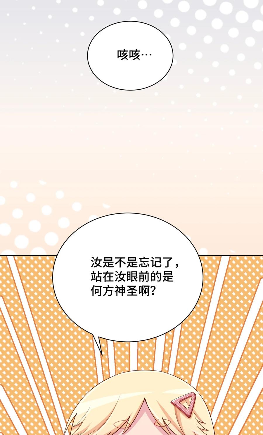 神赐予我这种尴尬的超能力究竟有什么用？ - 063 我的青春结束了 - 第42张图