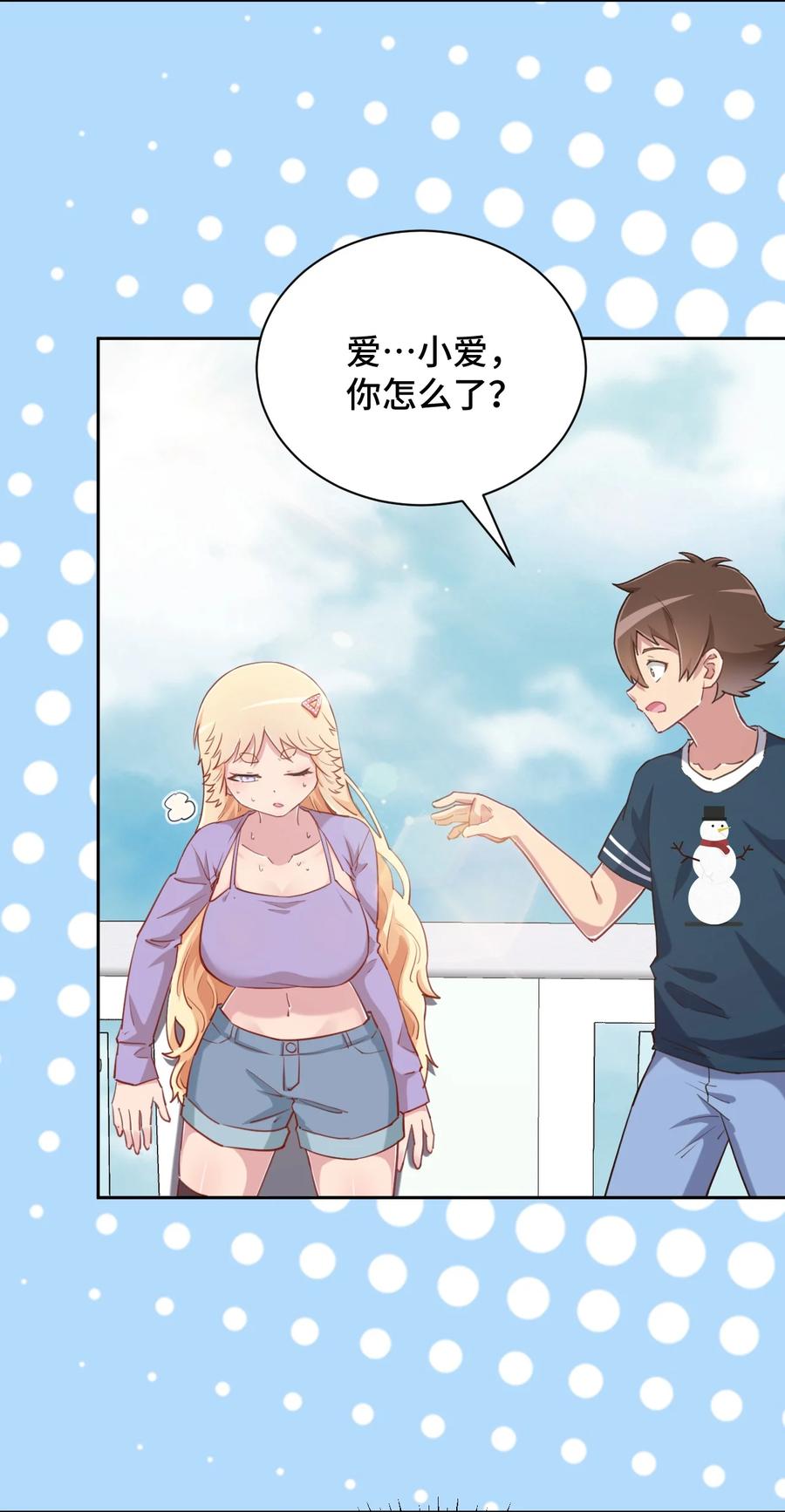 神赐予我这种尴尬的超能力究竟有什么用？ - 064 这可太危险了 - 第26张图