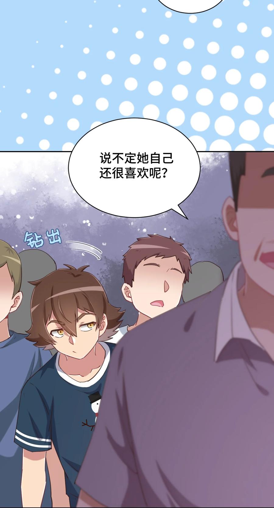 神赐予我这种尴尬的超能力究竟有什么用？ - 064 这可太危险了 - 第29张图