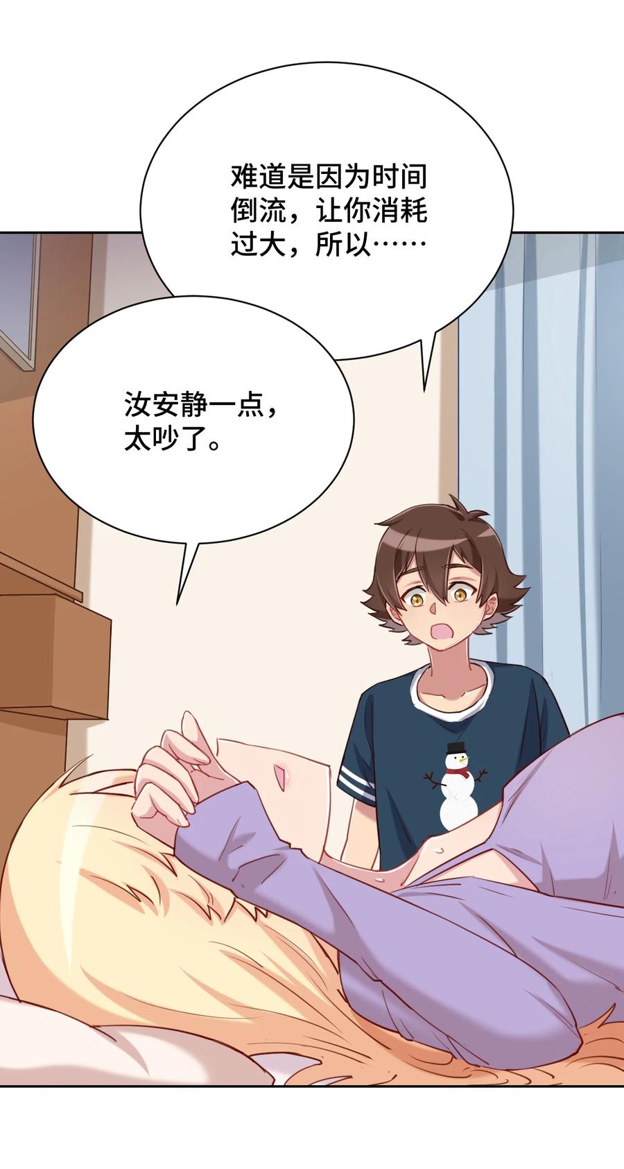 神赐予我这种尴尬的超能力究竟有什么用？ - 064 这可太危险了 - 第47张图