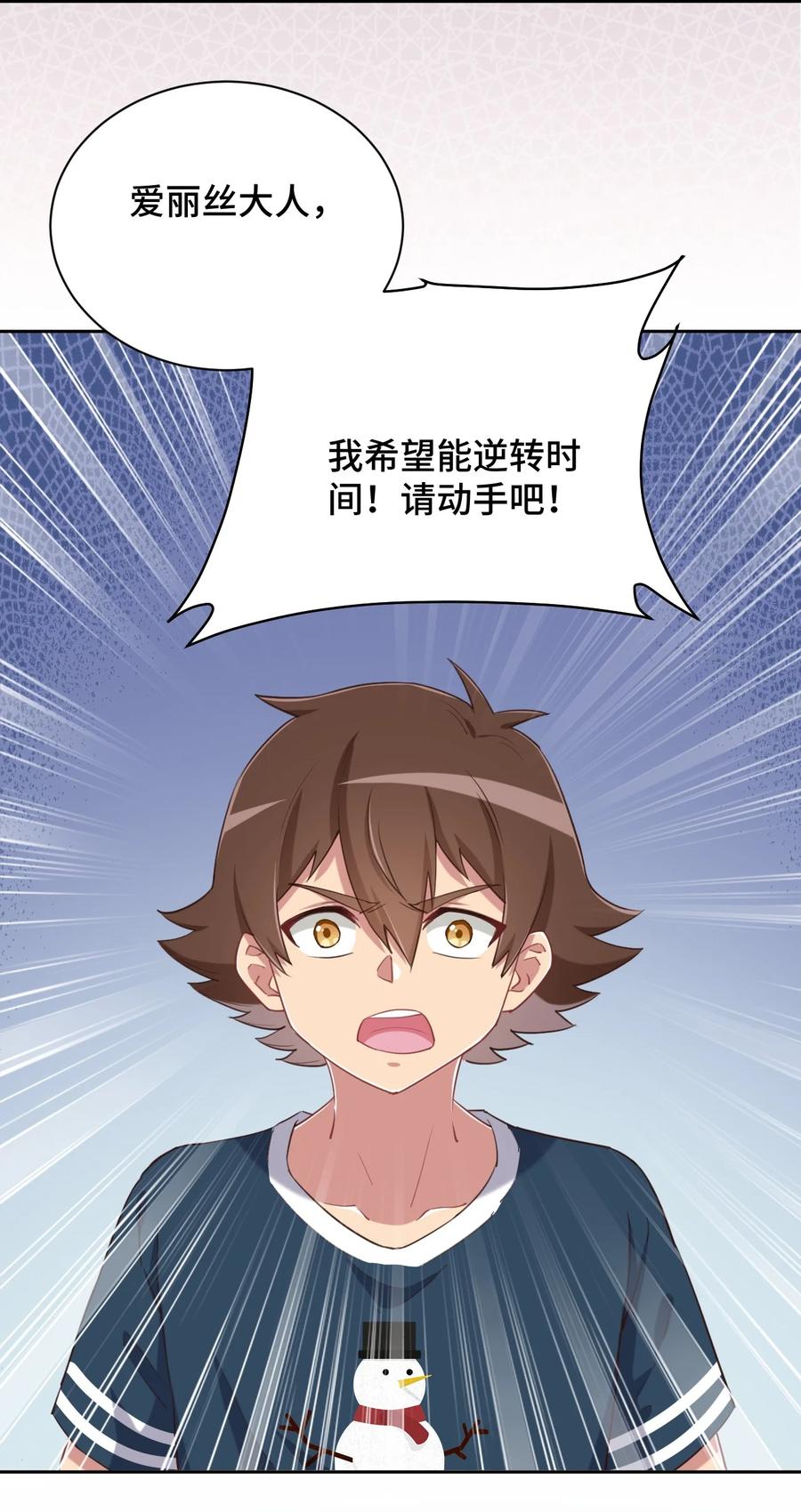 神赐予我这种尴尬的超能力究竟有什么用？ - 064 这可太危险了 - 第10张图