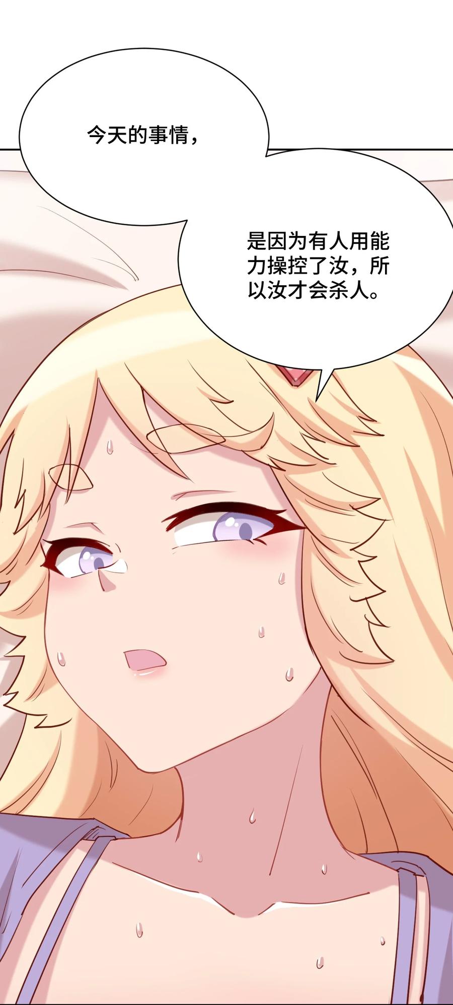 神赐予我这种尴尬的超能力究竟有什么用？ - 064 这可太危险了 - 第50张图