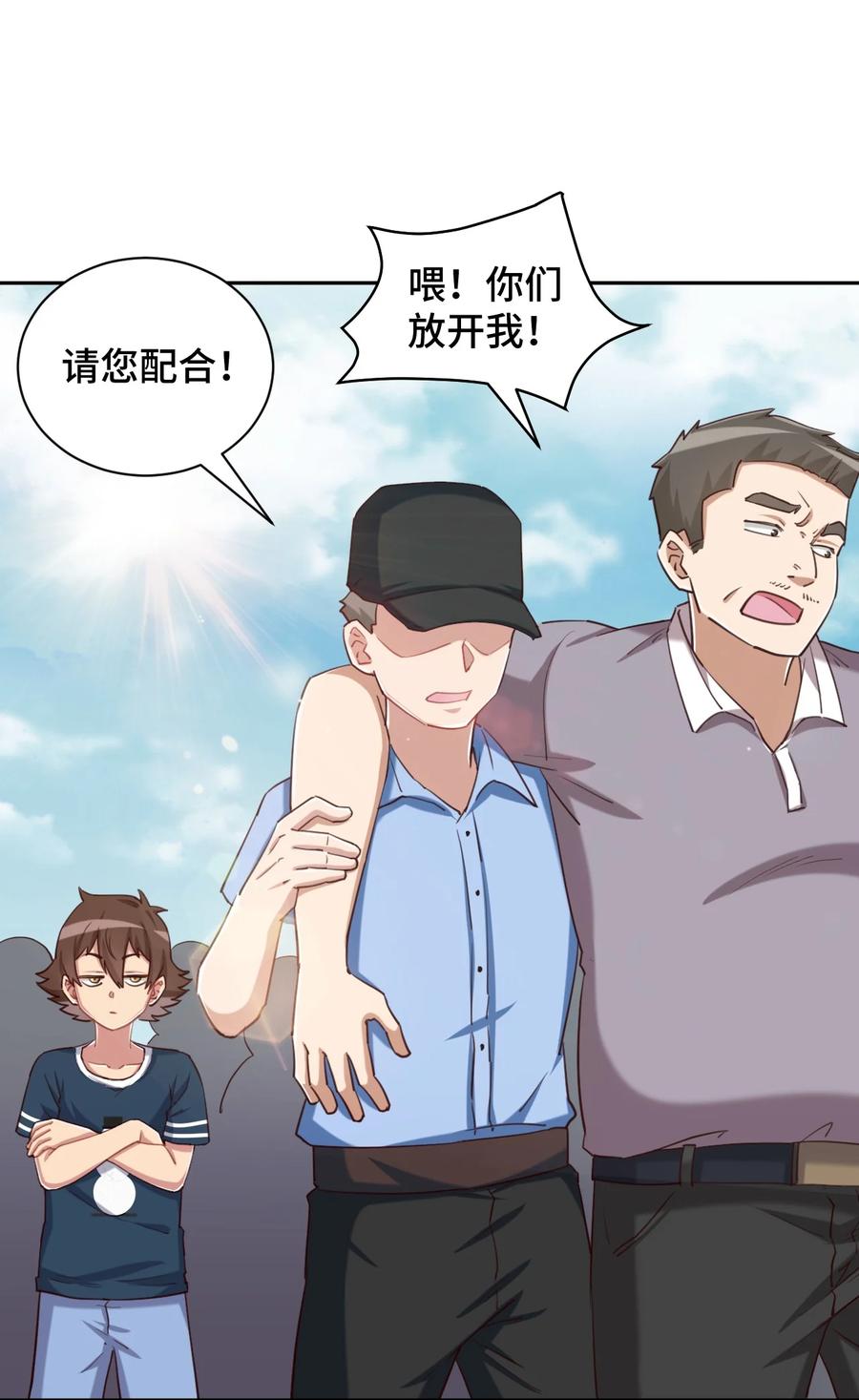 神赐予我这种尴尬的超能力究竟有什么用？ - 064 这可太危险了 - 第35张图