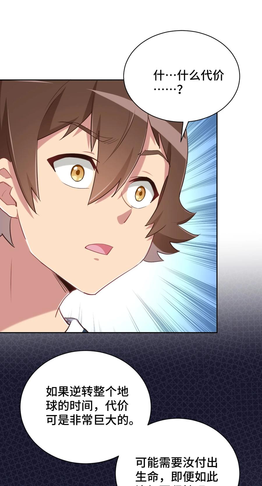 神赐予我这种尴尬的超能力究竟有什么用？ - 064 这可太危险了 - 第5张图