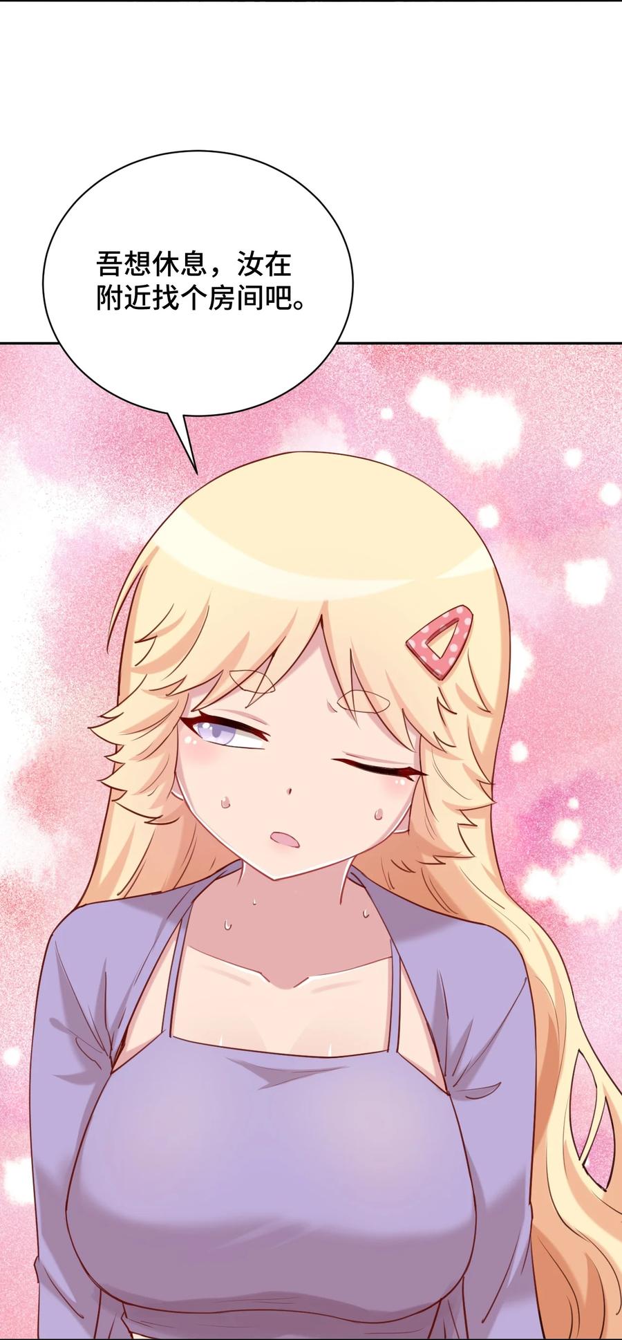 神赐予我这种尴尬的超能力究竟有什么用？ - 064 这可太危险了 - 第42张图