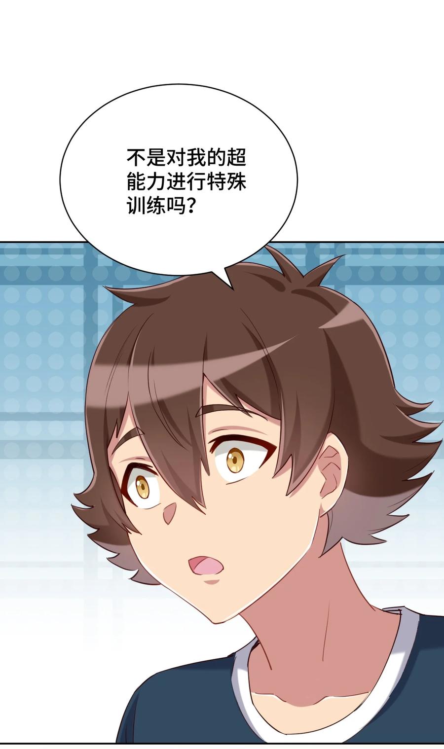 神赐予我这种尴尬的超能力究竟有什么用？ - 064 这可太危险了 - 第58张图