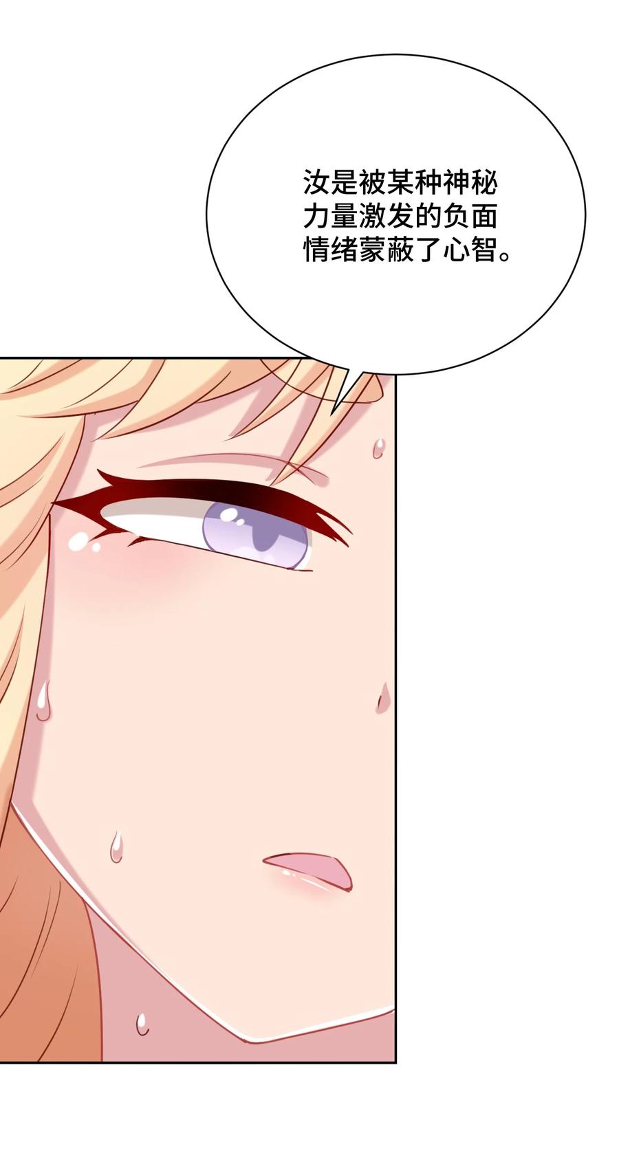 神赐予我这种尴尬的超能力究竟有什么用？ - 064 这可太危险了 - 第53张图