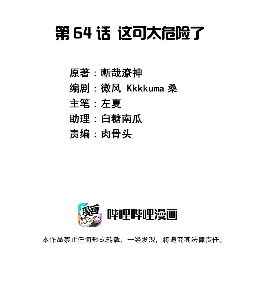 神赐予我这种尴尬的超能力究竟有什么用？ - 064 这可太危险了 - 第2张图