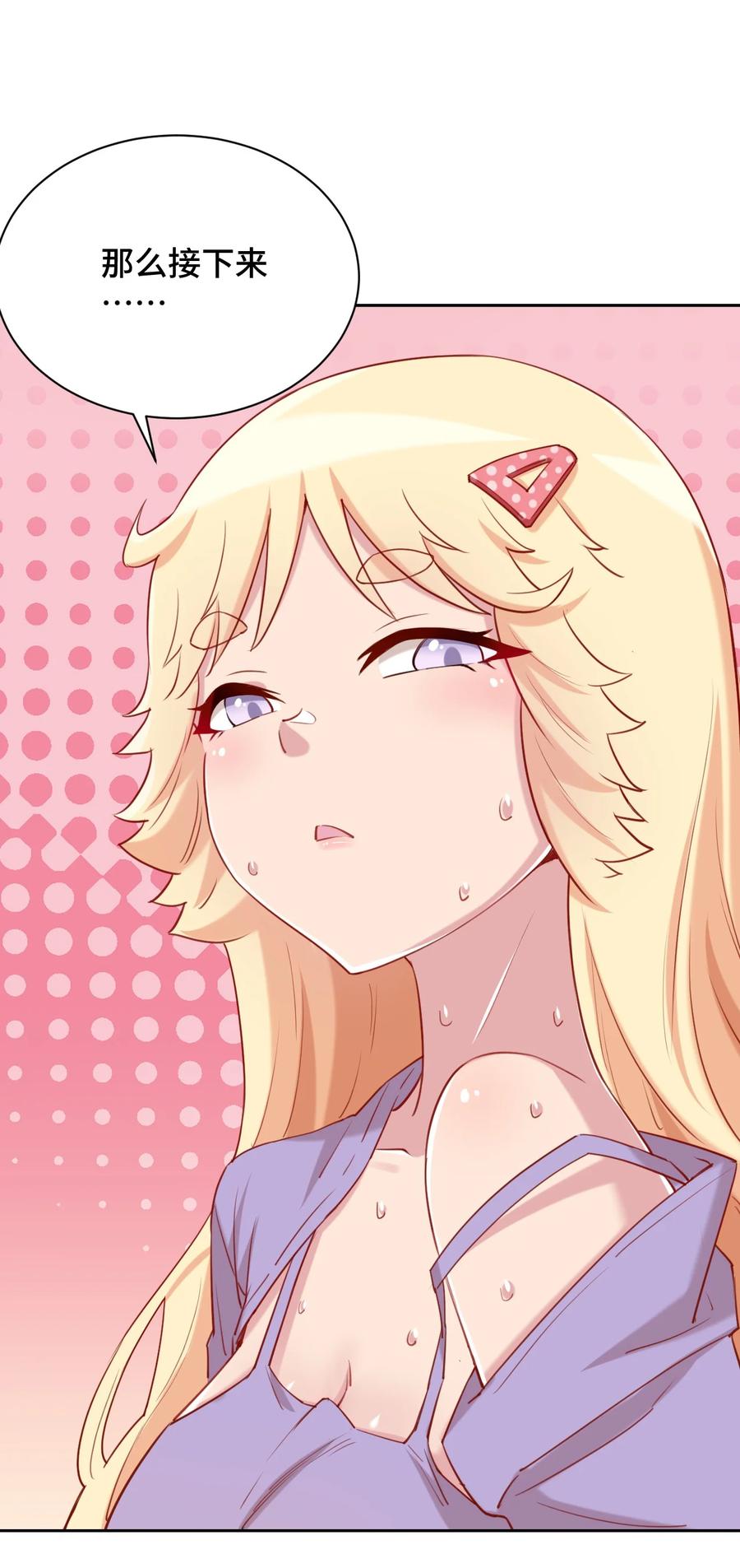 神赐予我这种尴尬的超能力究竟有什么用？ - 064 这可太危险了 - 第60张图